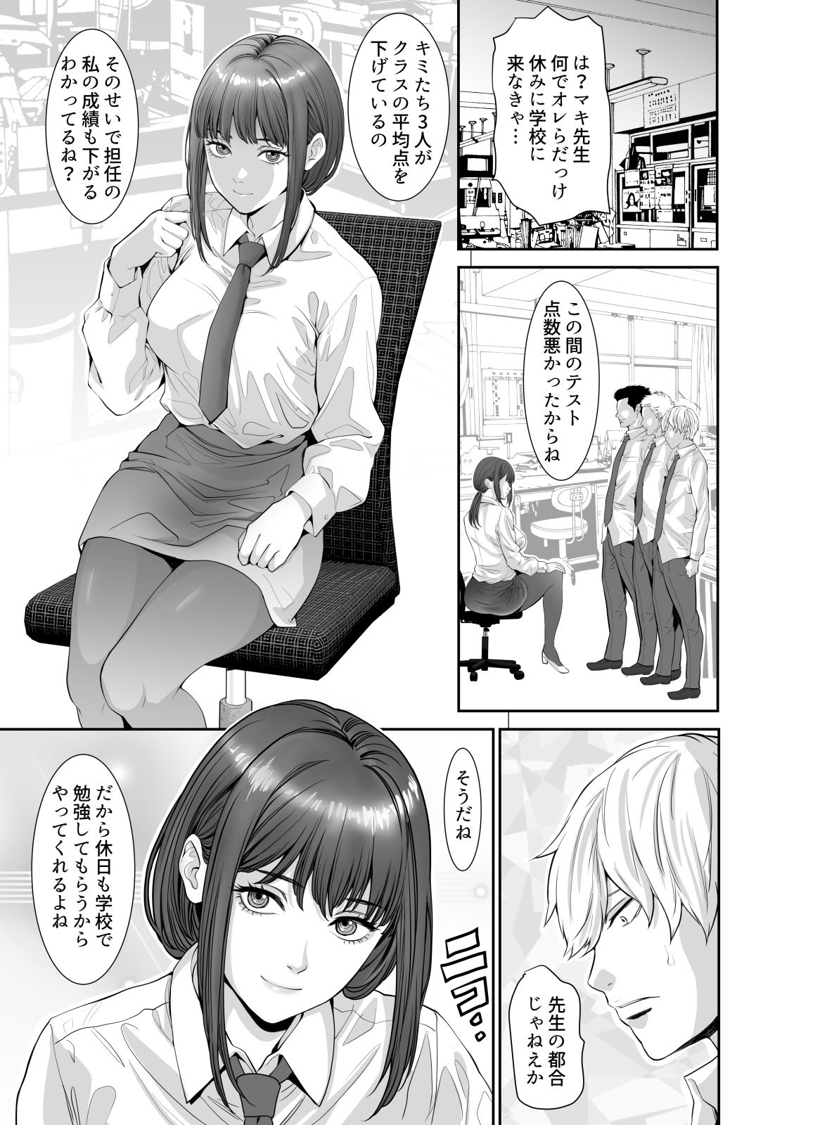 [Z超] 悪魔のような女教師にぶっかけリベンジ [DL版]