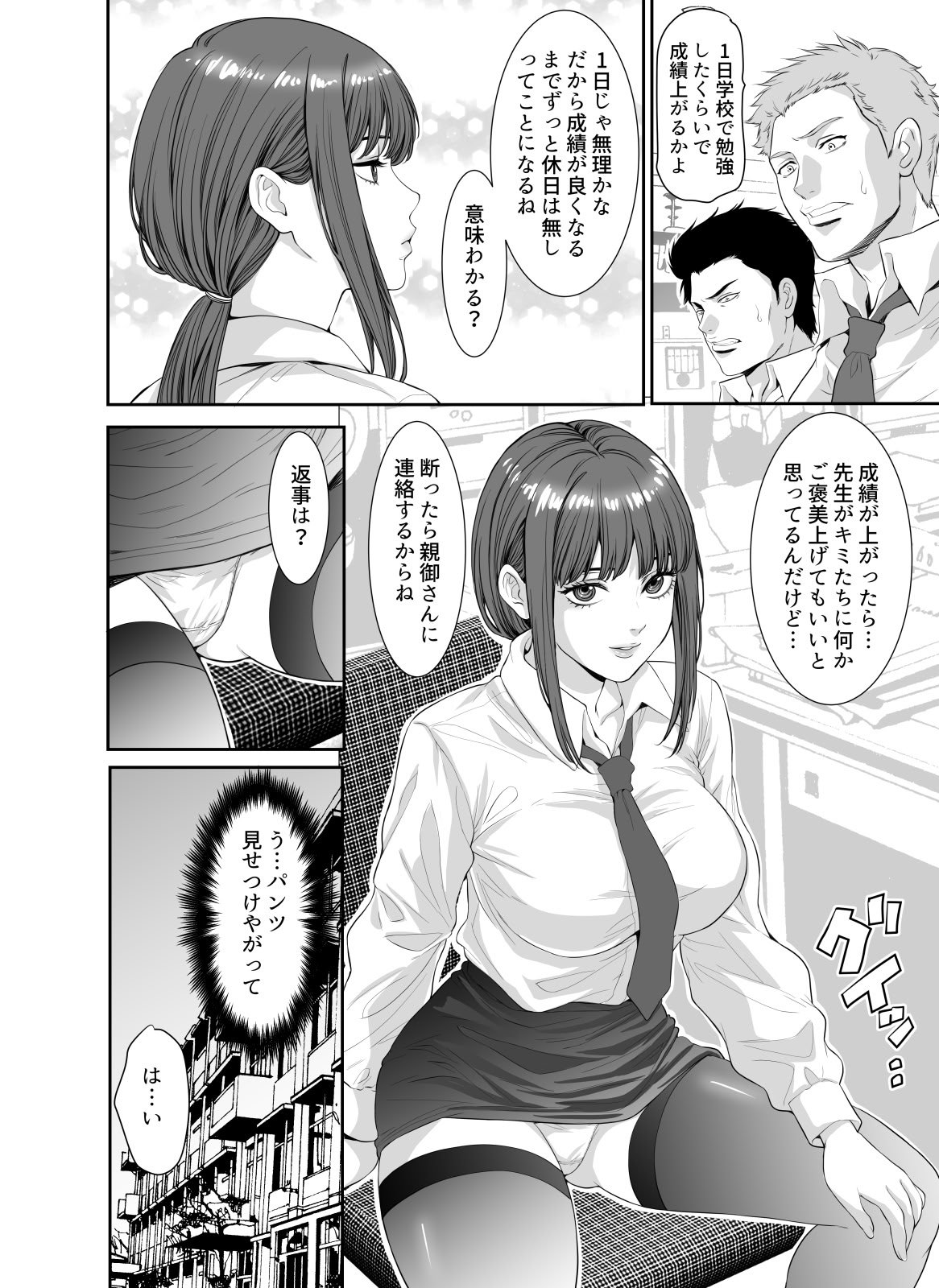 [Z超] 悪魔のような女教師にぶっかけリベンジ [DL版]
