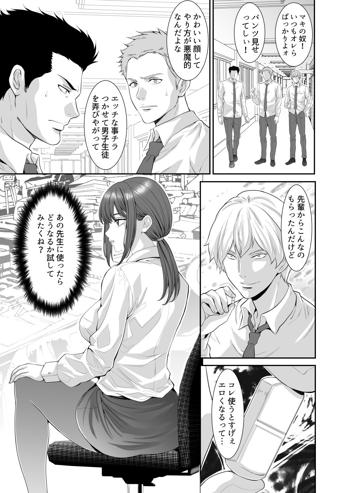 [Z超] 悪魔のような女教師にぶっかけリベンジ [DL版]