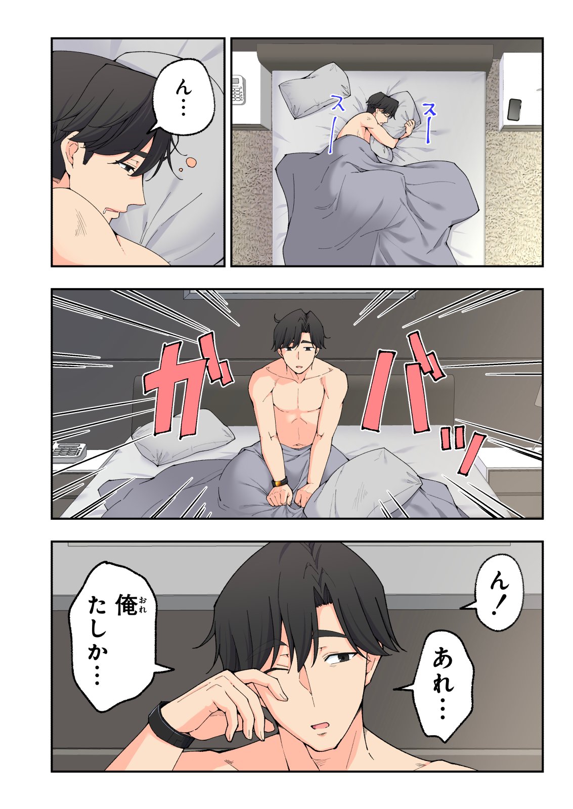[かみか堂 (銀曜ハル)] スパ・カイラクーア3