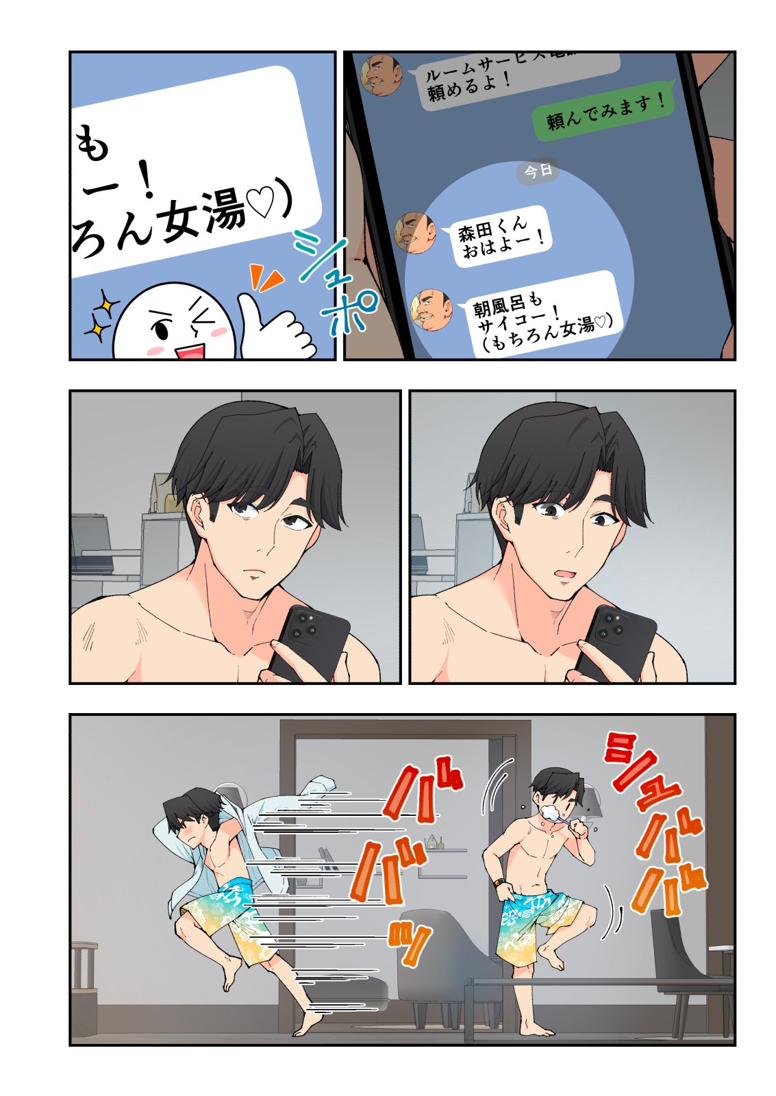 [かみか堂 (銀曜ハル)] スパ・カイラクーア3