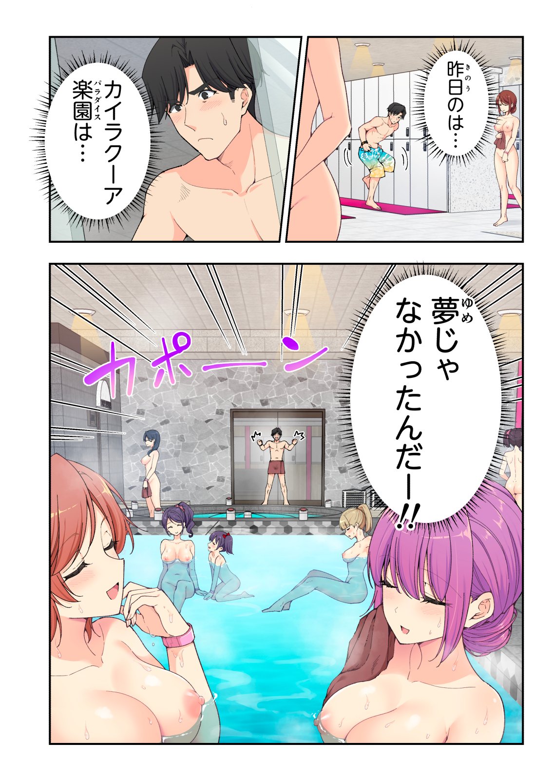 [かみか堂 (銀曜ハル)] スパ・カイラクーア3