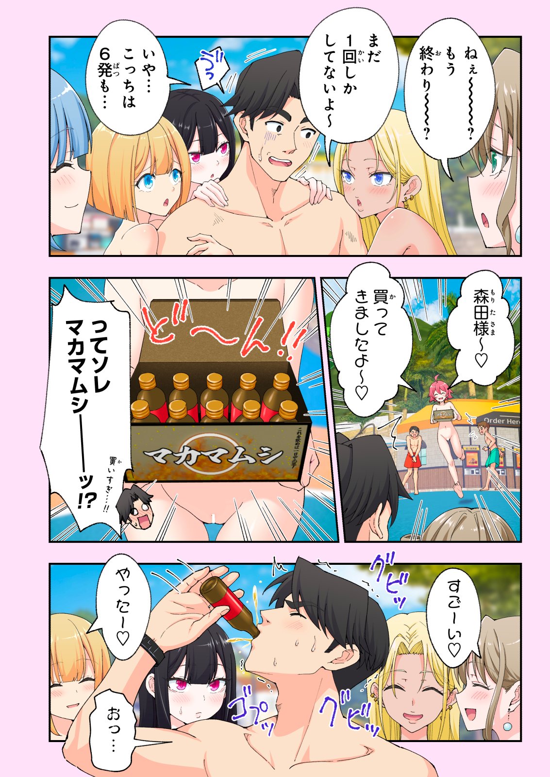 [かみか堂 (銀曜ハル)] スパ・カイラクーア 2.5