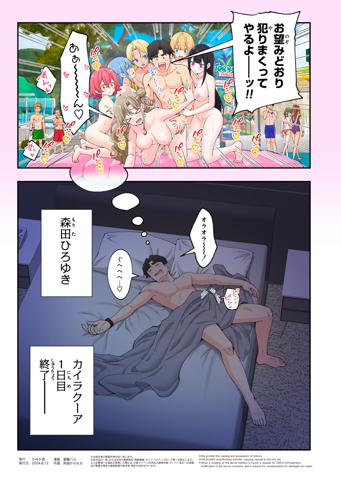 [かみか堂 (銀曜ハル)] スパ・カイラクーア 2.5