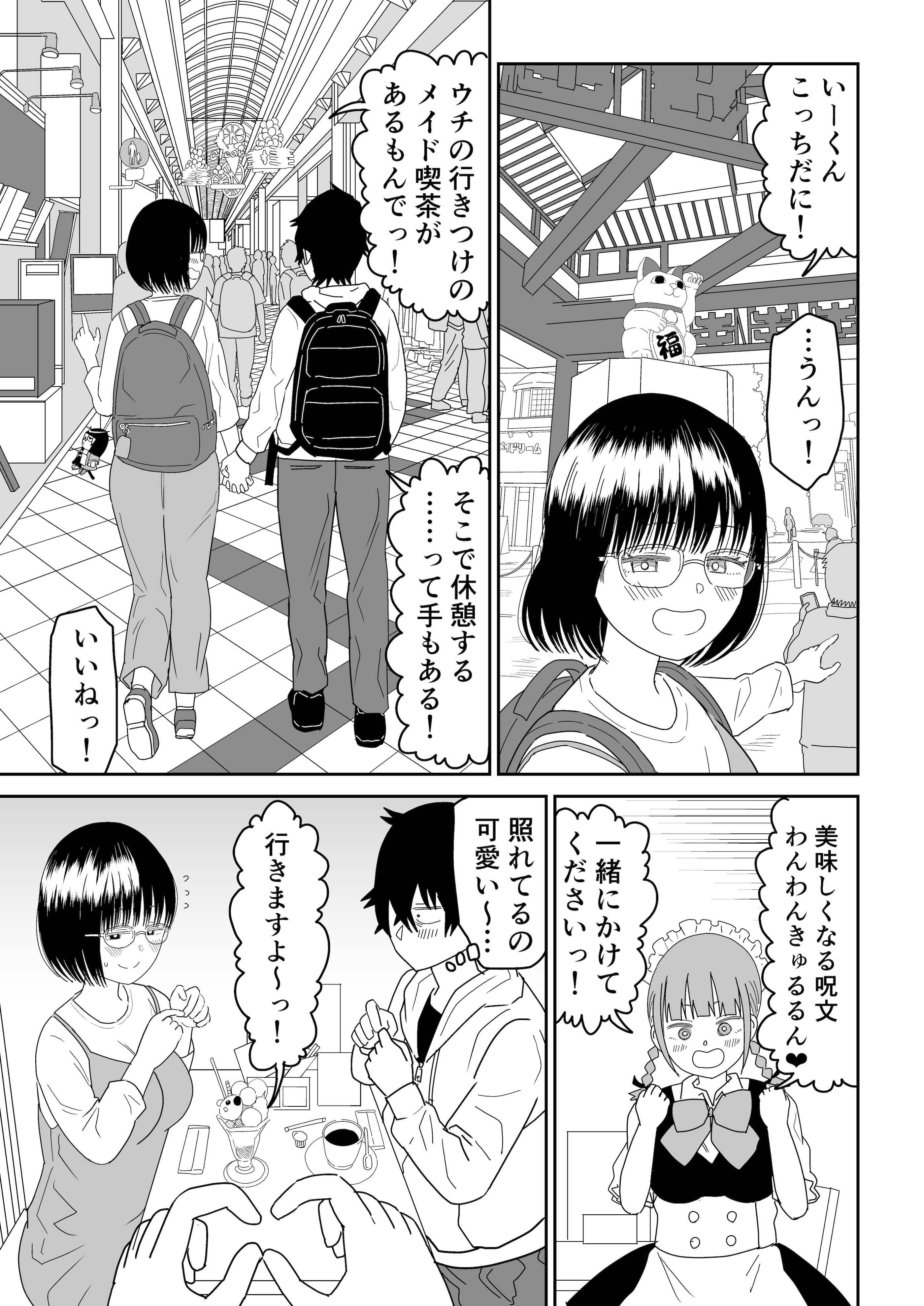 [虹照] 後輩オタク友達JKが可愛すぎるもんでっ！3