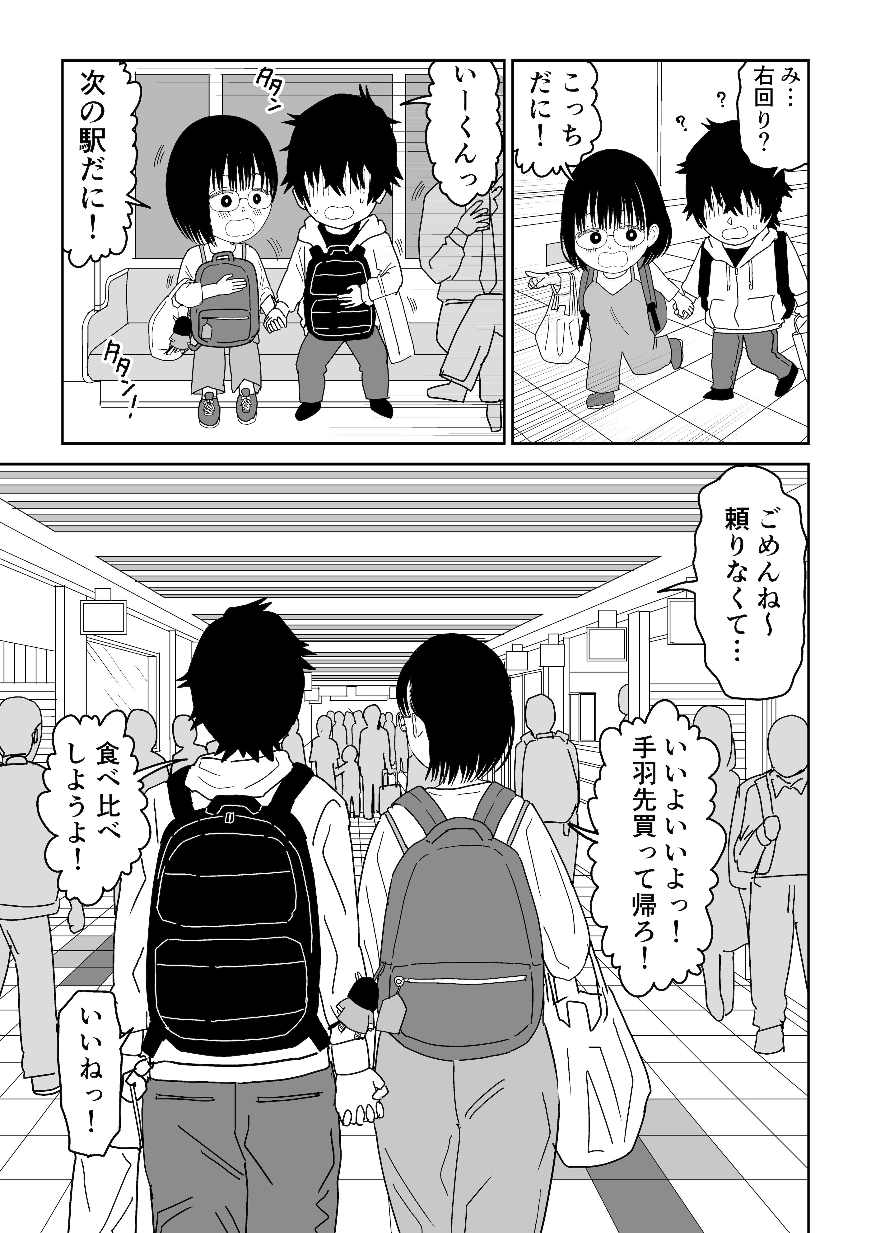 [虹照] 後輩オタク友達JKが可愛すぎるもんでっ！3