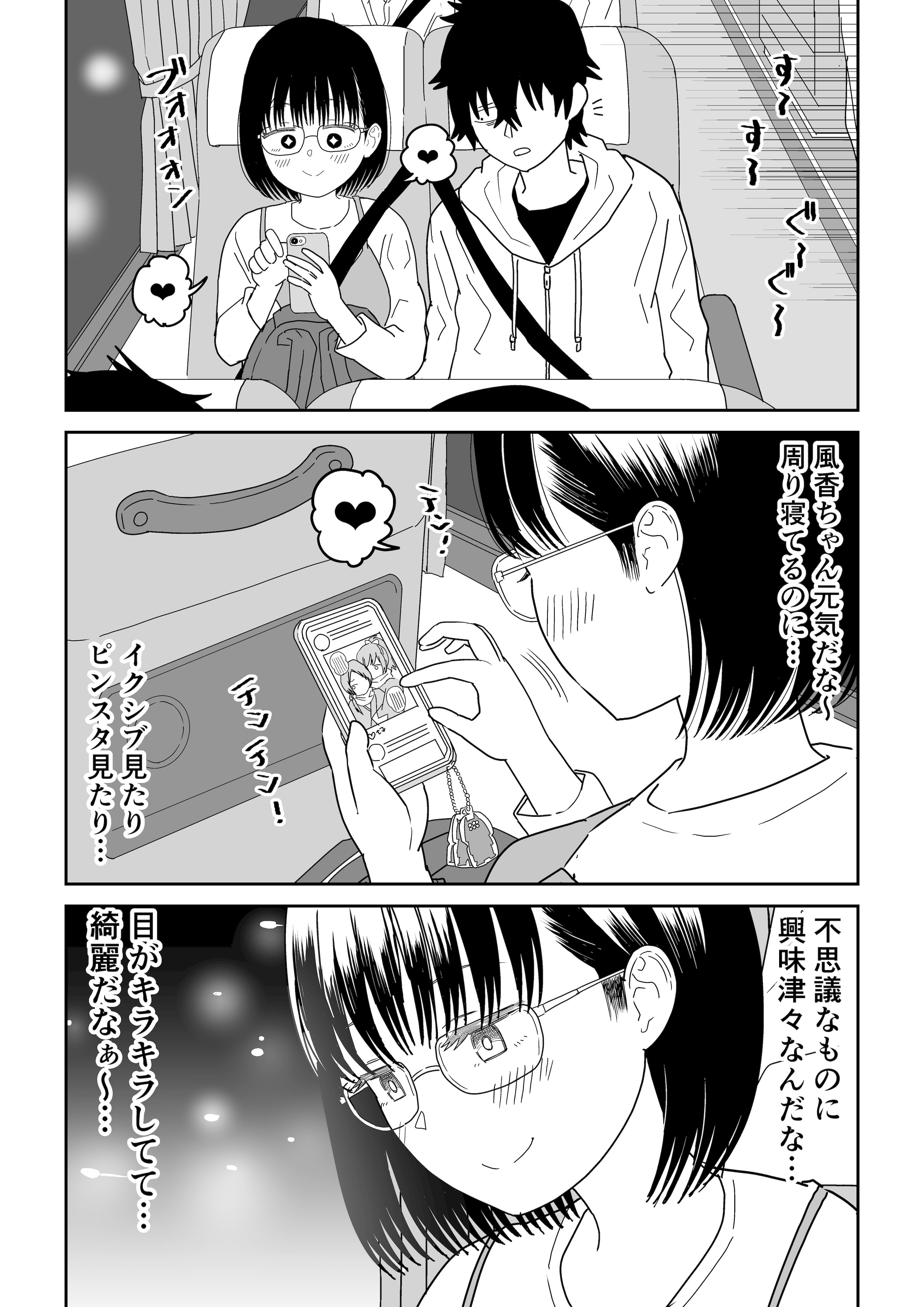 [虹照] 後輩オタク友達JKが可愛すぎるもんでっ！3