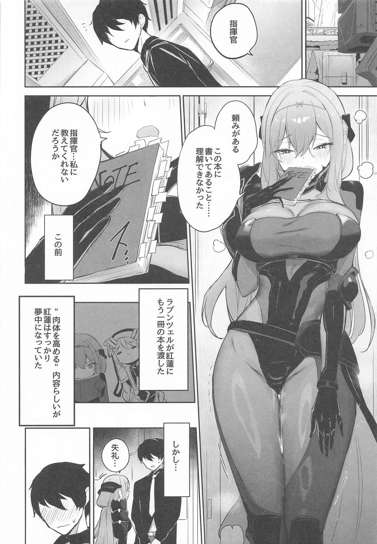 [蒼き星 (全白)] 紅蓮燦爛