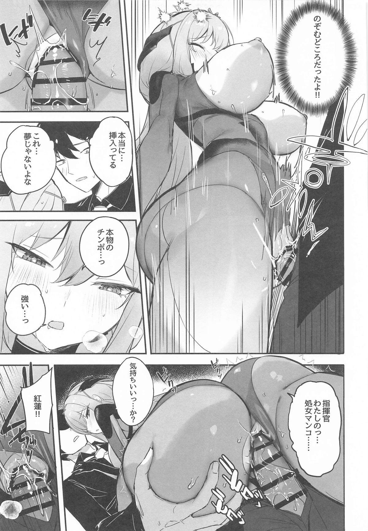 [蒼き星 (全白)] 紅蓮燦爛