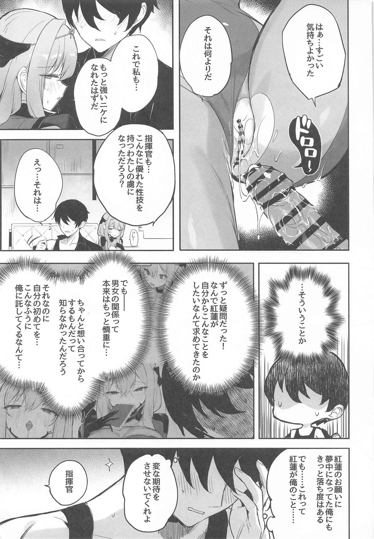 [蒼き星 (全白)] 紅蓮燦爛