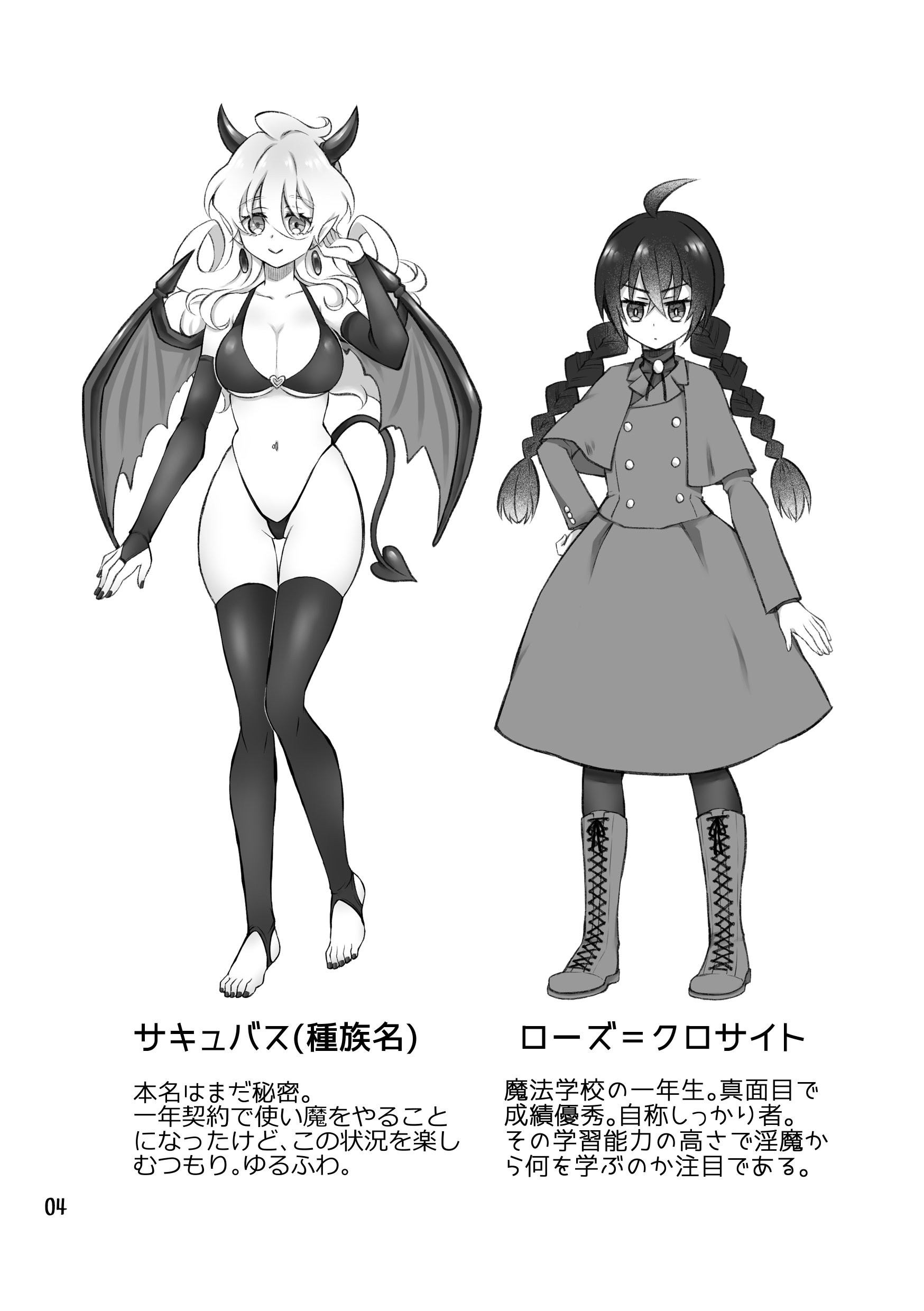 [沙 (Sachie)] 召喚魔はふたなりサキュバスでした。I [DL版]