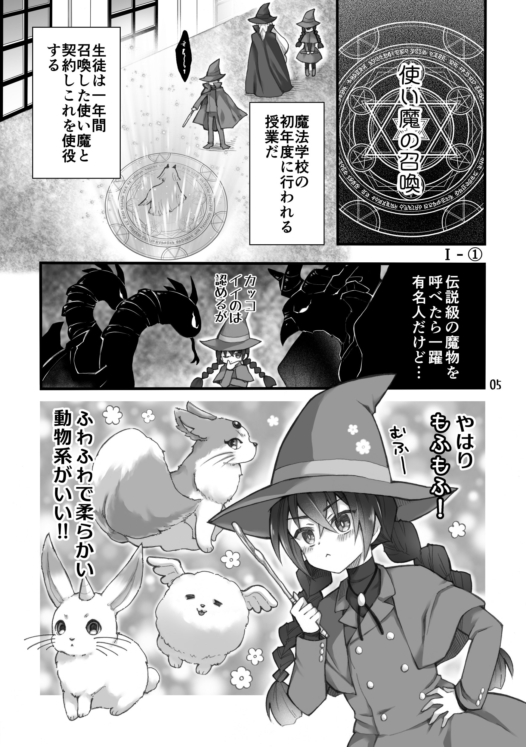 [沙 (Sachie)] 召喚魔はふたなりサキュバスでした。I [DL版]