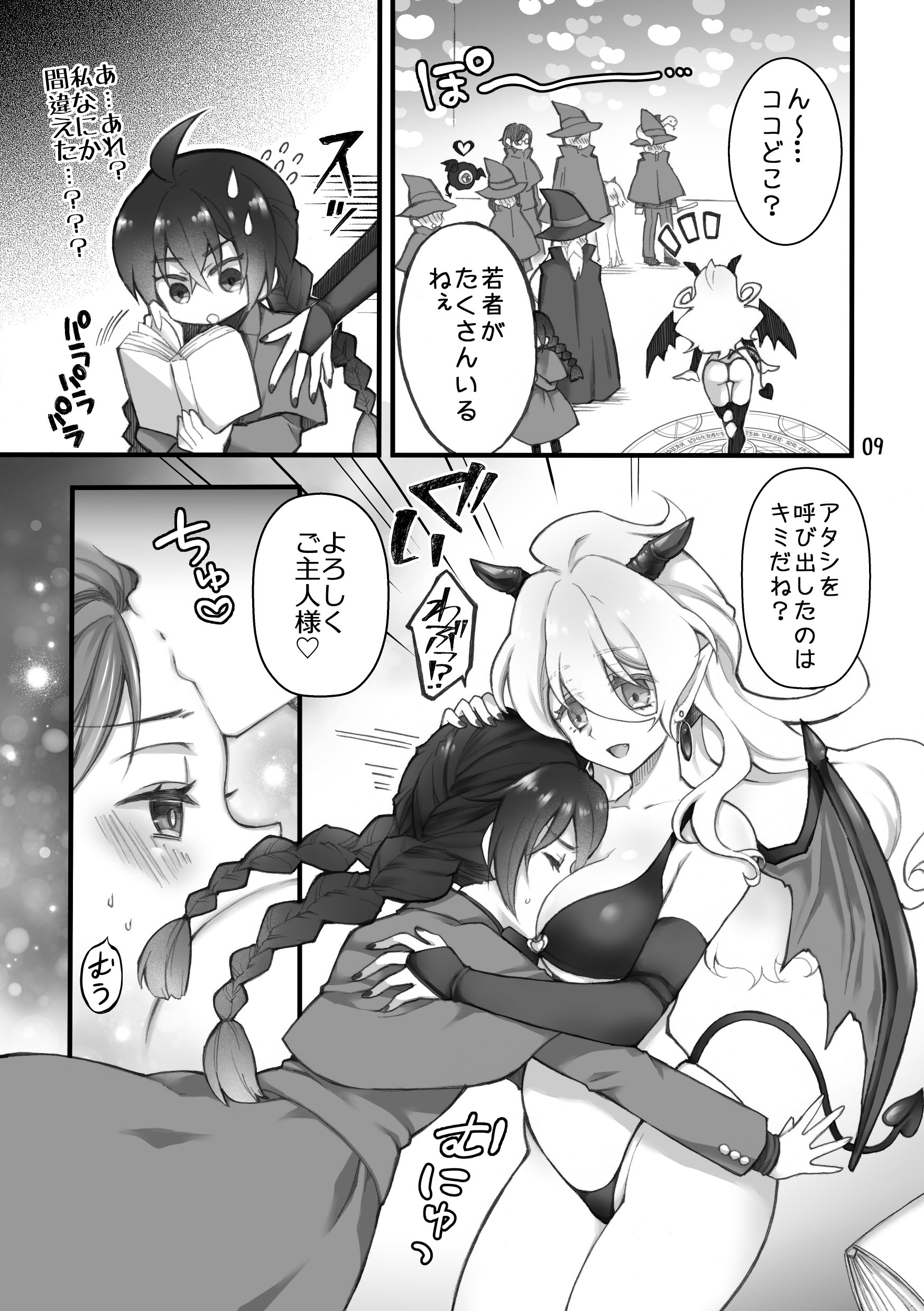 [沙 (Sachie)] 召喚魔はふたなりサキュバスでした。I [DL版]