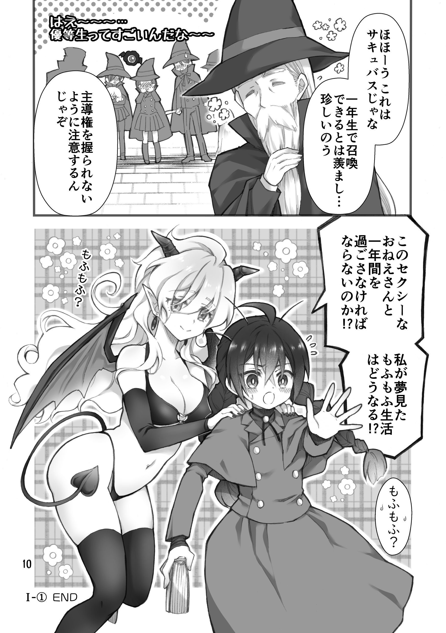 [沙 (Sachie)] 召喚魔はふたなりサキュバスでした。I [DL版]
