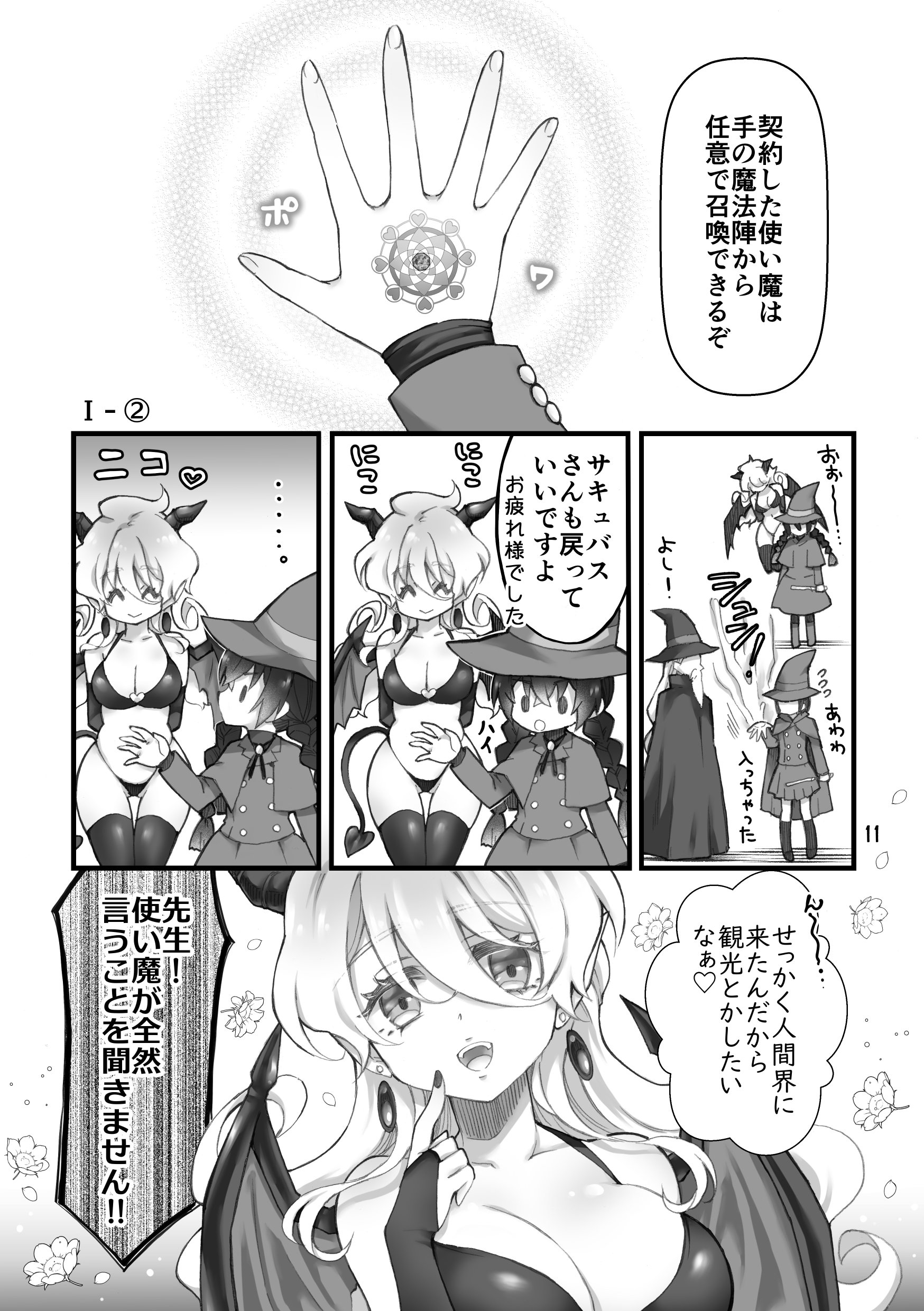 [沙 (Sachie)] 召喚魔はふたなりサキュバスでした。I [DL版]