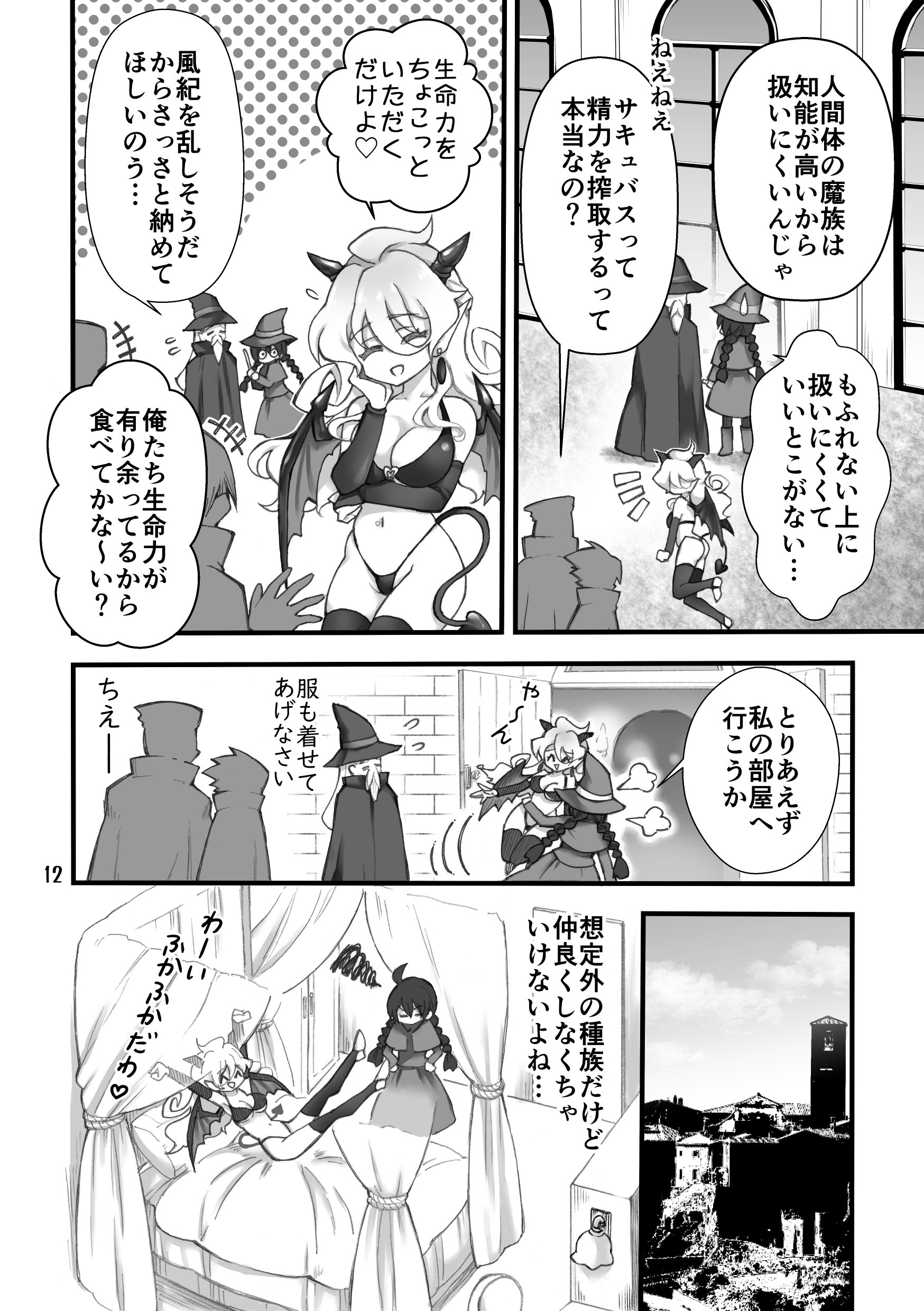 [沙 (Sachie)] 召喚魔はふたなりサキュバスでした。I [DL版]