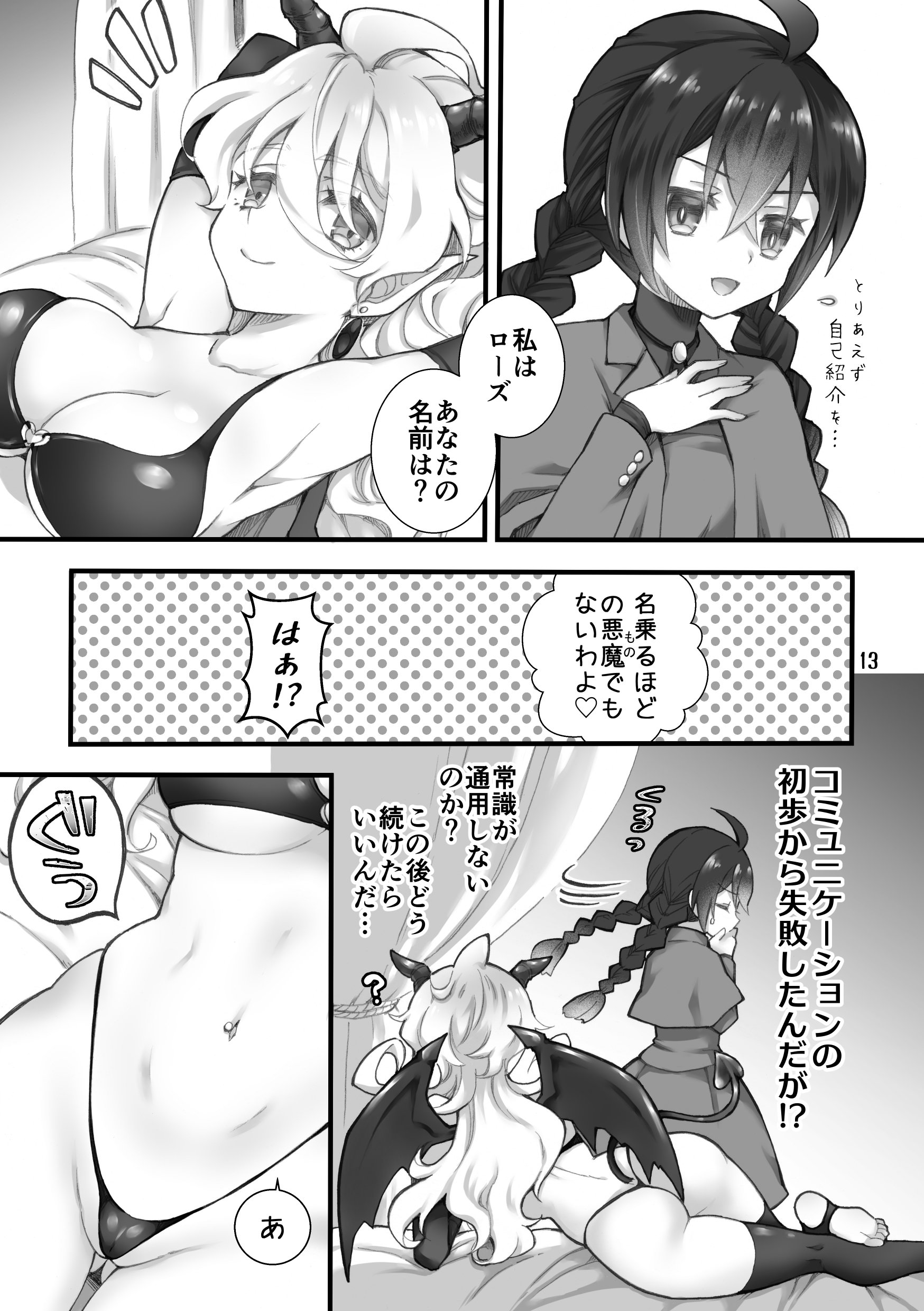 [沙 (Sachie)] 召喚魔はふたなりサキュバスでした。I [DL版]