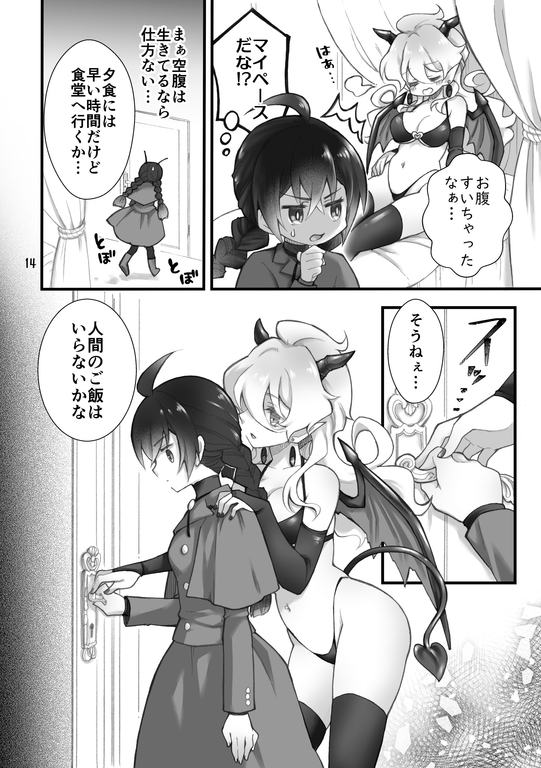 [沙 (Sachie)] 召喚魔はふたなりサキュバスでした。I [DL版]