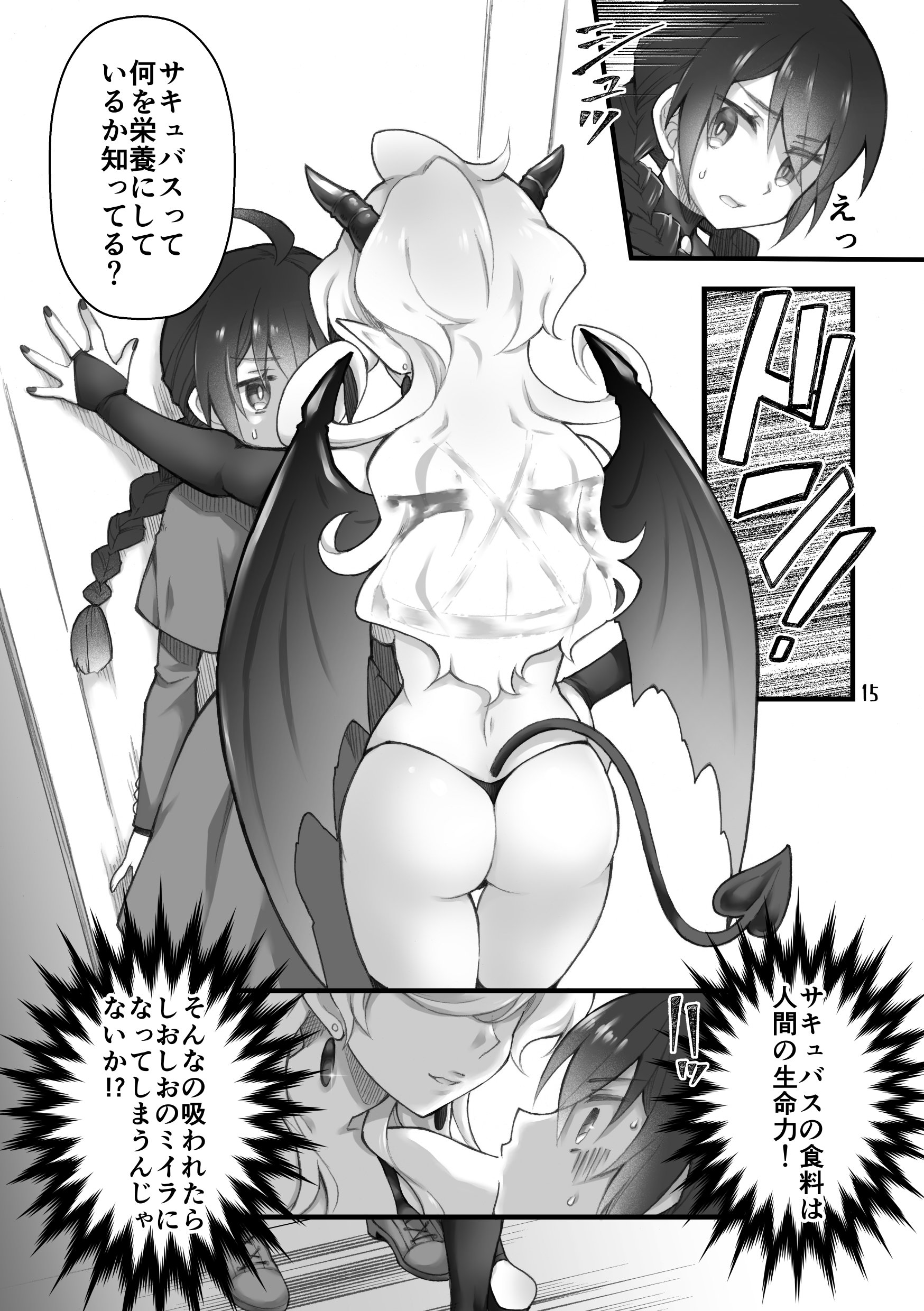 [沙 (Sachie)] 召喚魔はふたなりサキュバスでした。I [DL版]