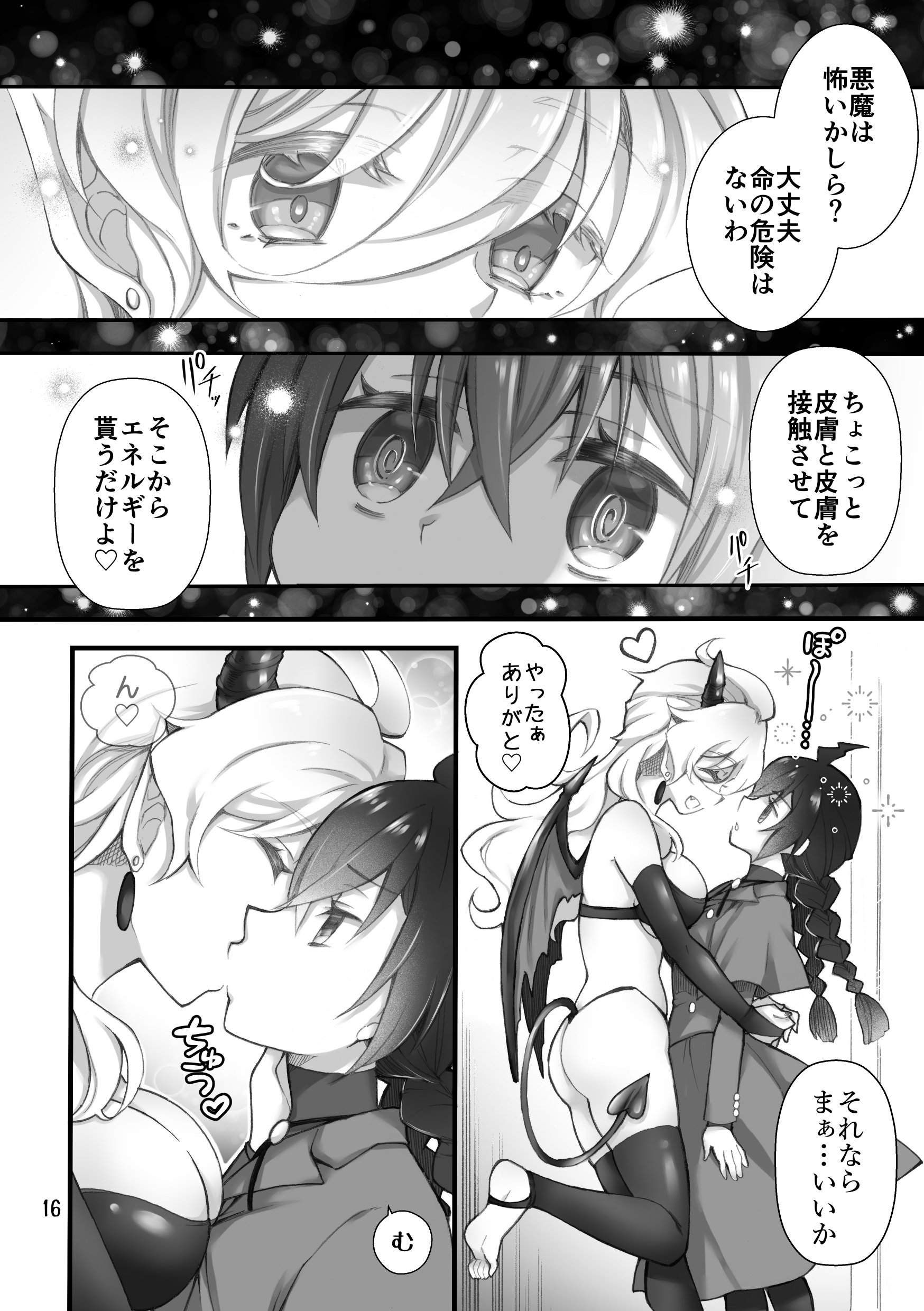 [沙 (Sachie)] 召喚魔はふたなりサキュバスでした。I [DL版]