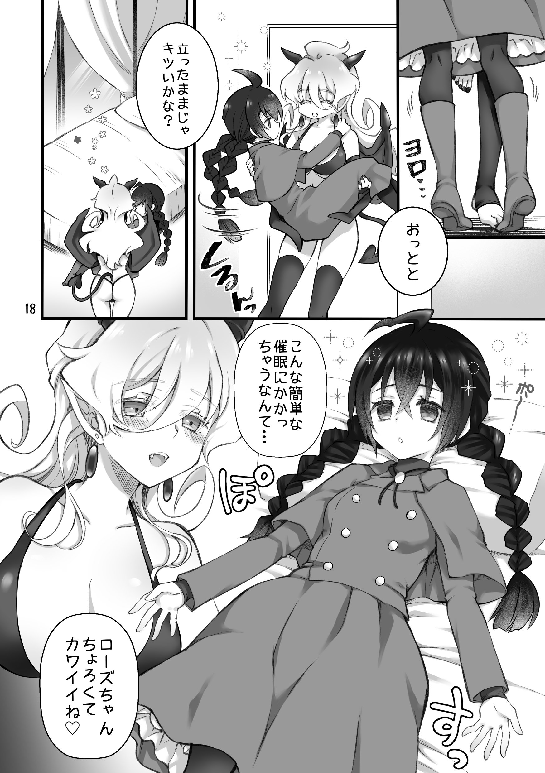 [沙 (Sachie)] 召喚魔はふたなりサキュバスでした。I [DL版]