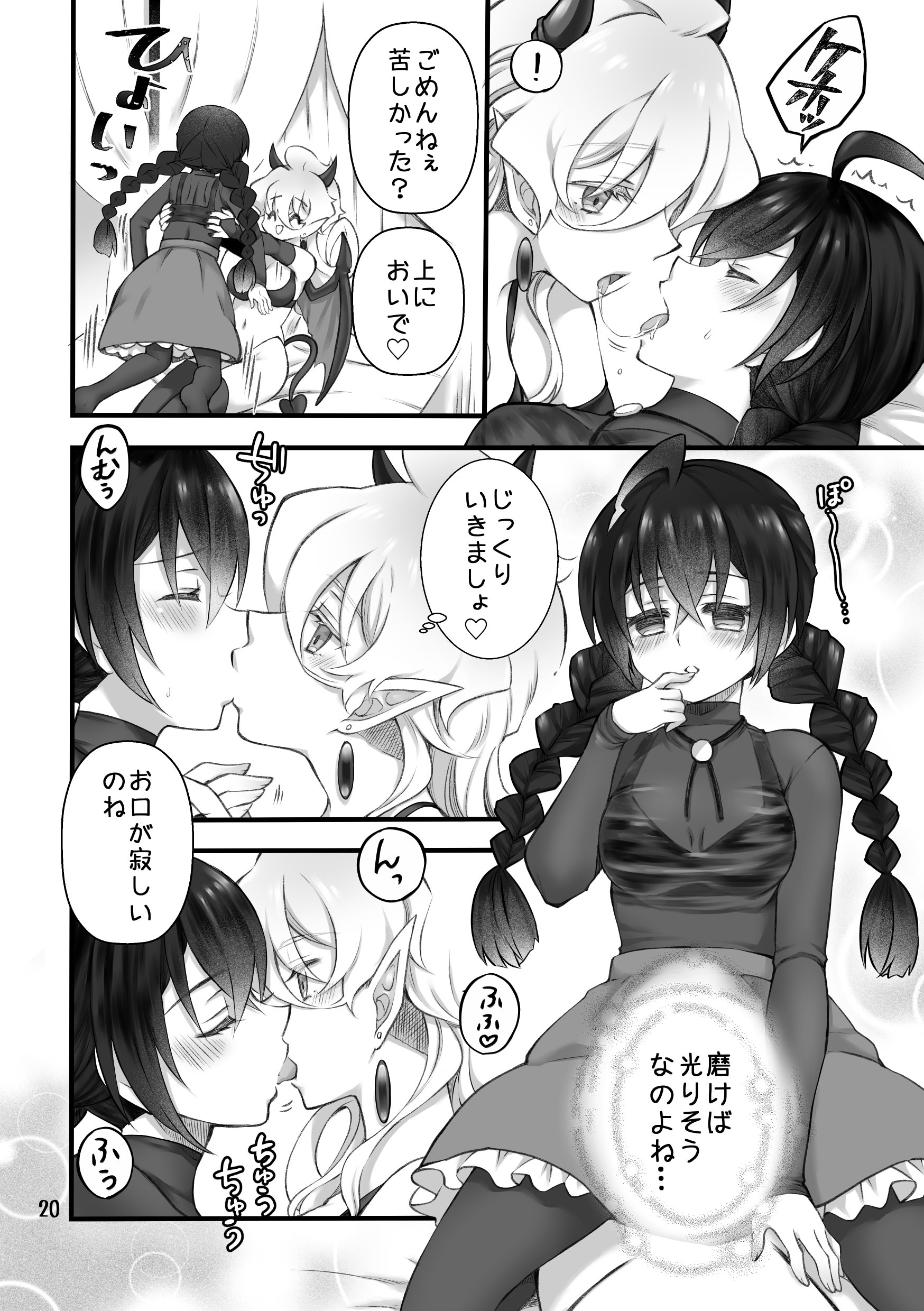 [沙 (Sachie)] 召喚魔はふたなりサキュバスでした。I [DL版]