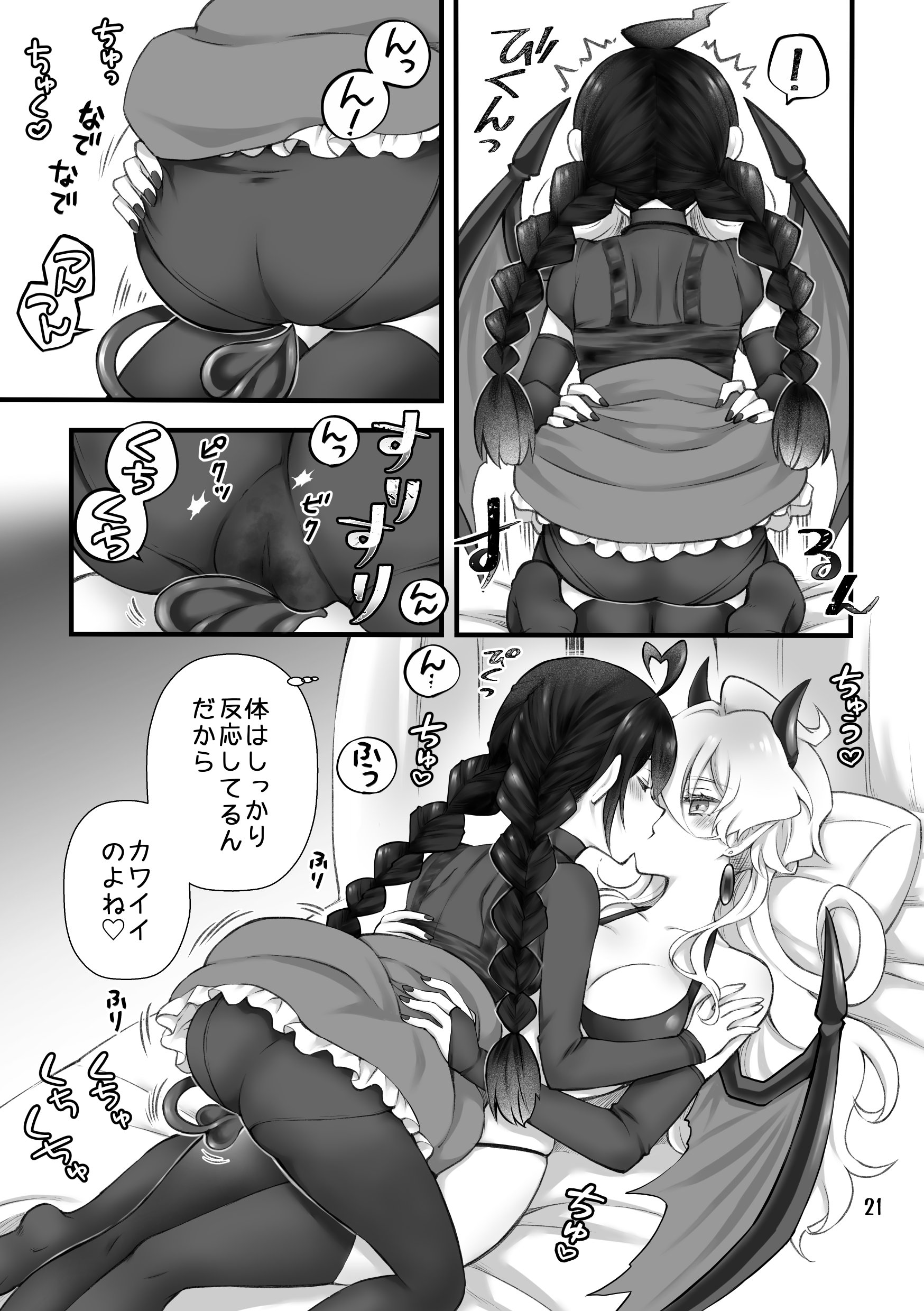[沙 (Sachie)] 召喚魔はふたなりサキュバスでした。I [DL版]