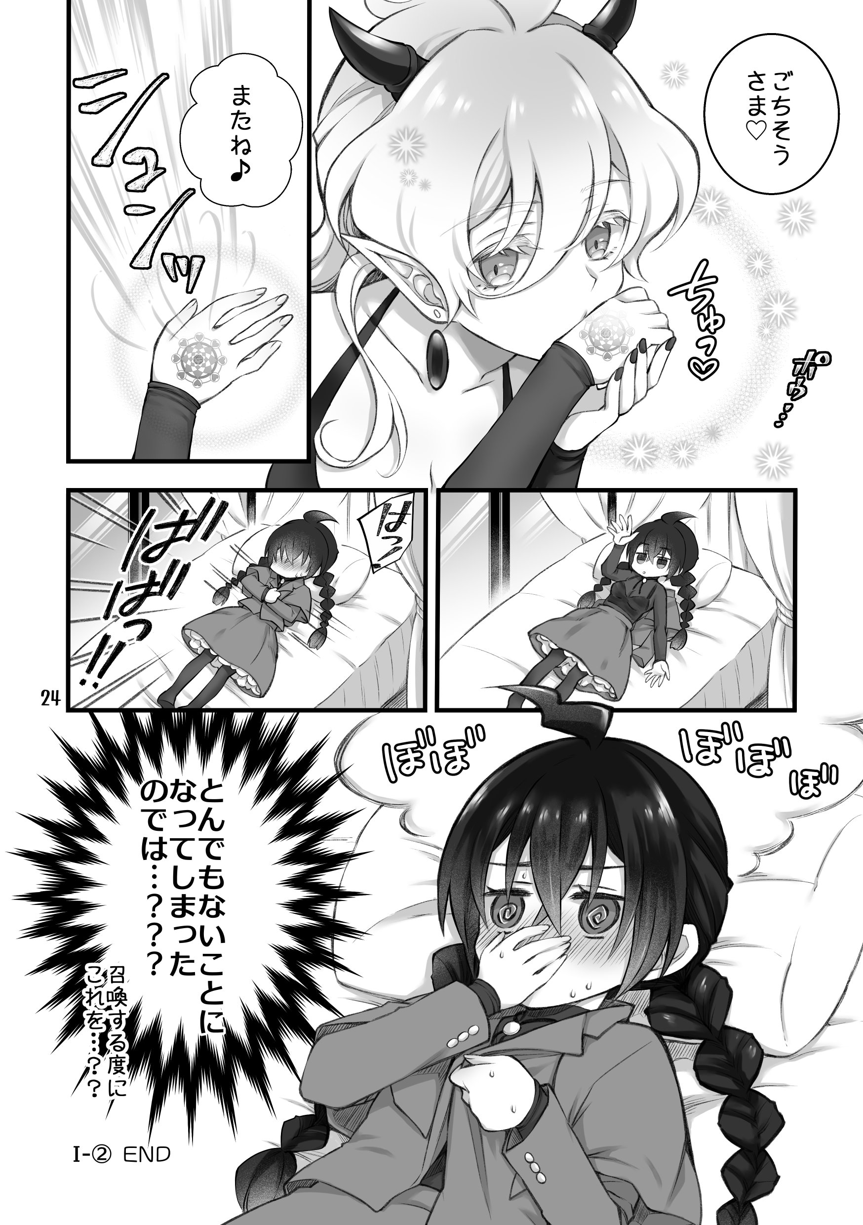 [沙 (Sachie)] 召喚魔はふたなりサキュバスでした。I [DL版]