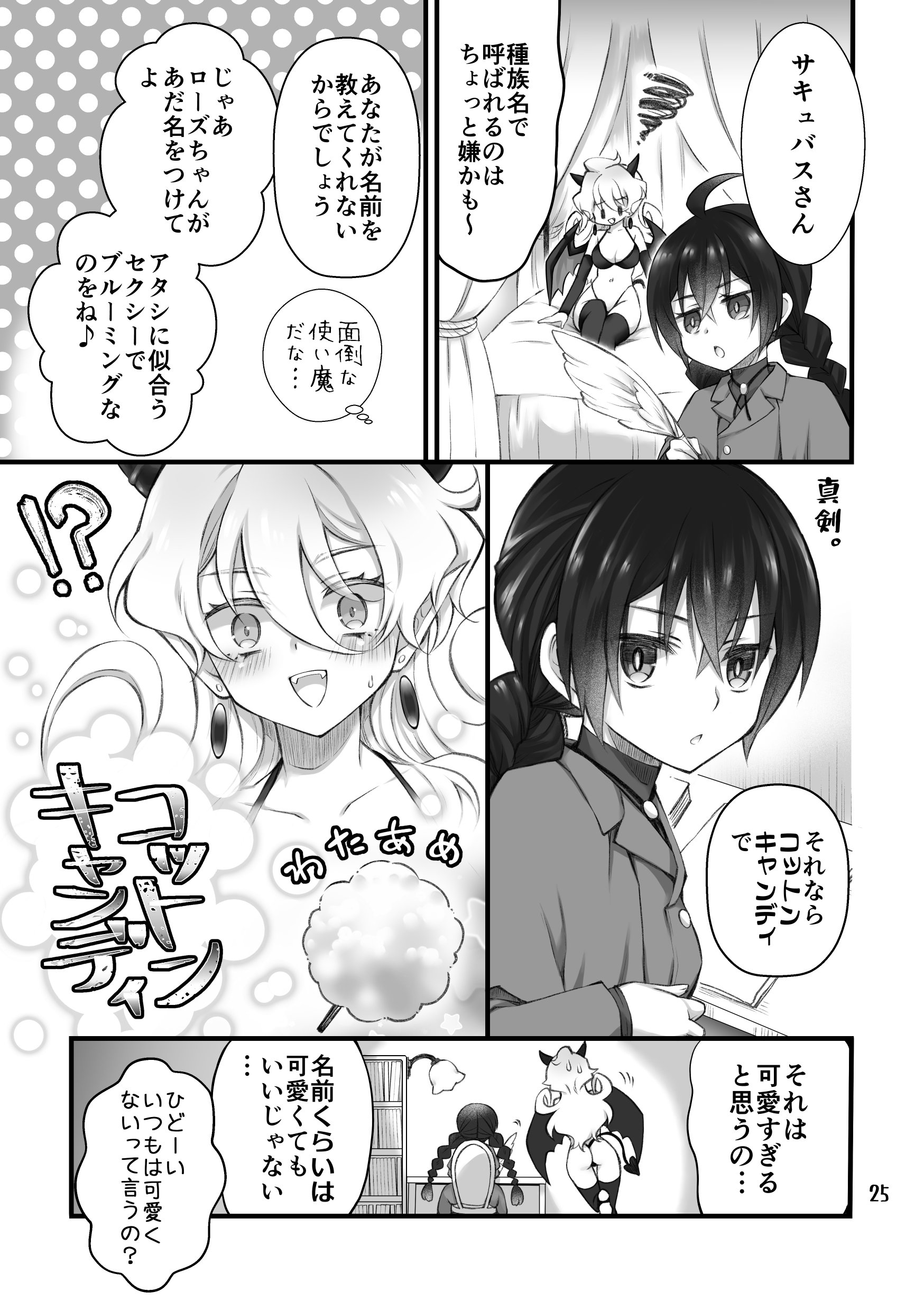 [沙 (Sachie)] 召喚魔はふたなりサキュバスでした。I [DL版]