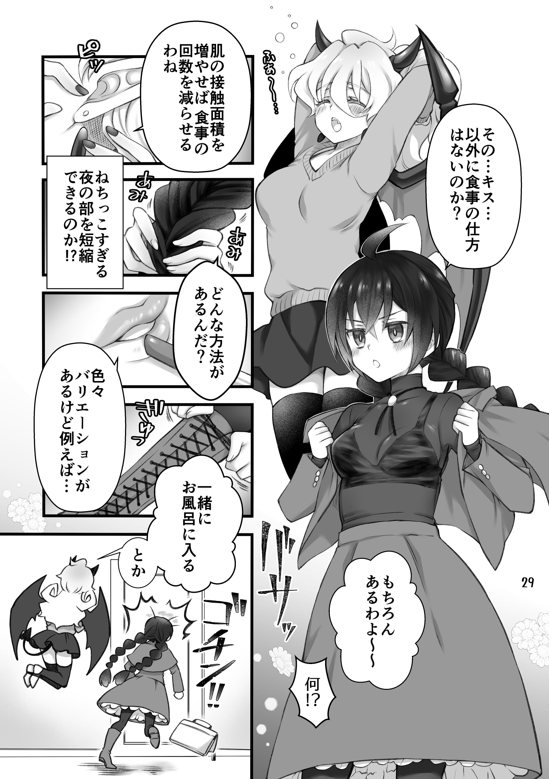 [沙 (Sachie)] 召喚魔はふたなりサキュバスでした。I [DL版]