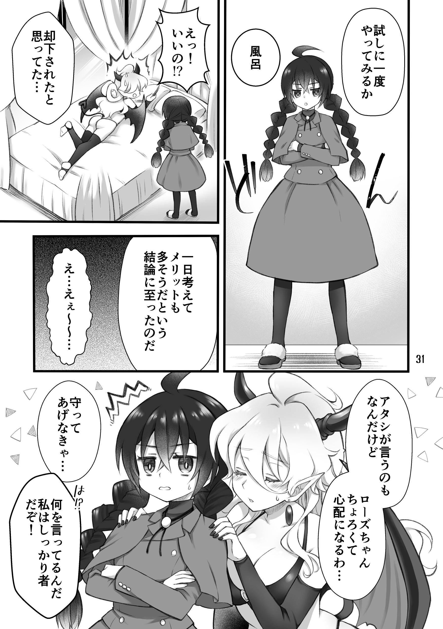 [沙 (Sachie)] 召喚魔はふたなりサキュバスでした。I [DL版]