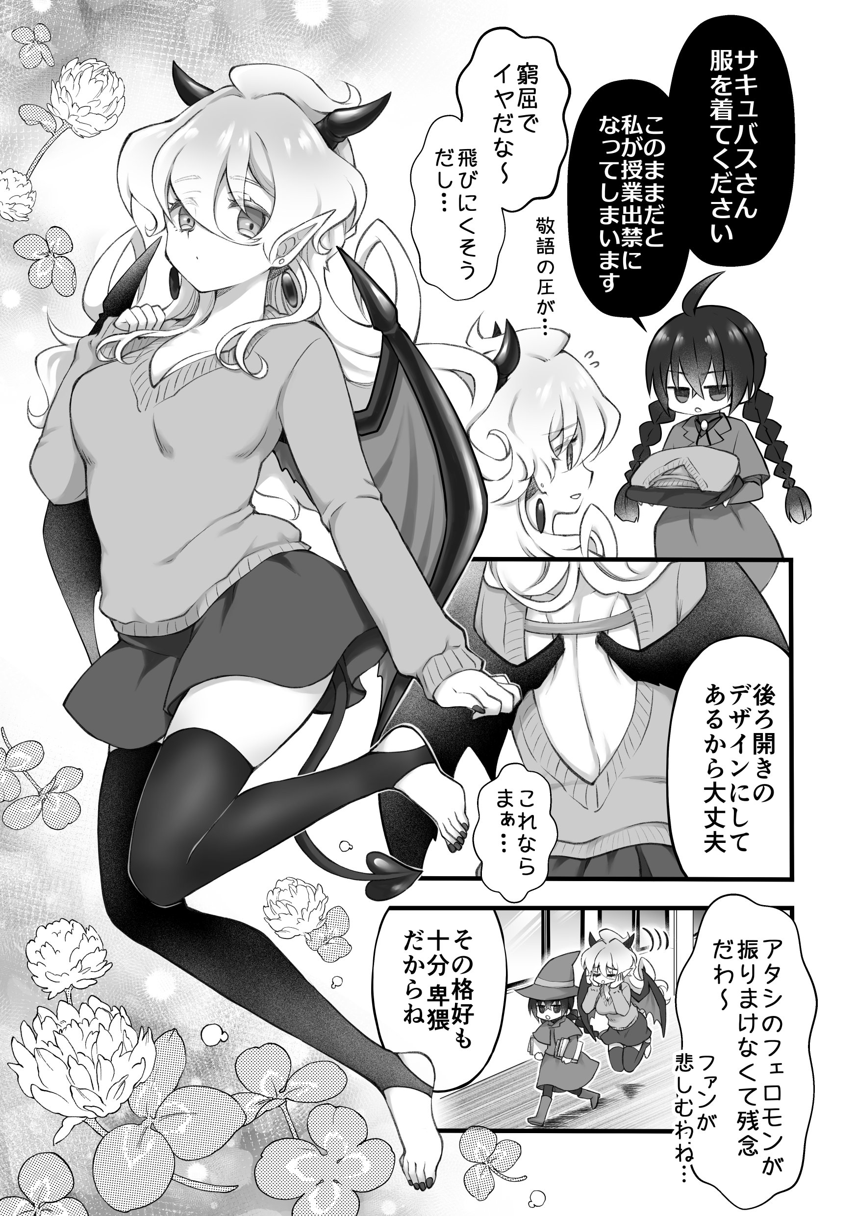 [沙 (Sachie)] 召喚魔はふたなりサキュバスでした。I [DL版]