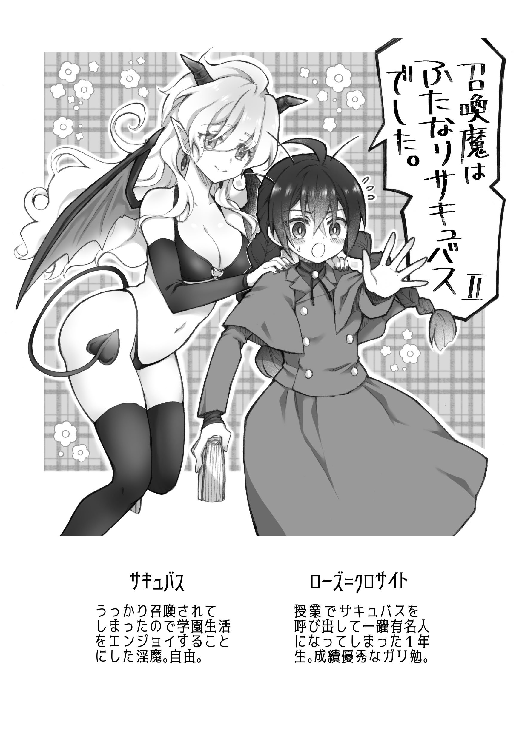 [沙 (Sachie)] 召喚魔はふたなりサキュバスでした。II [DL版]