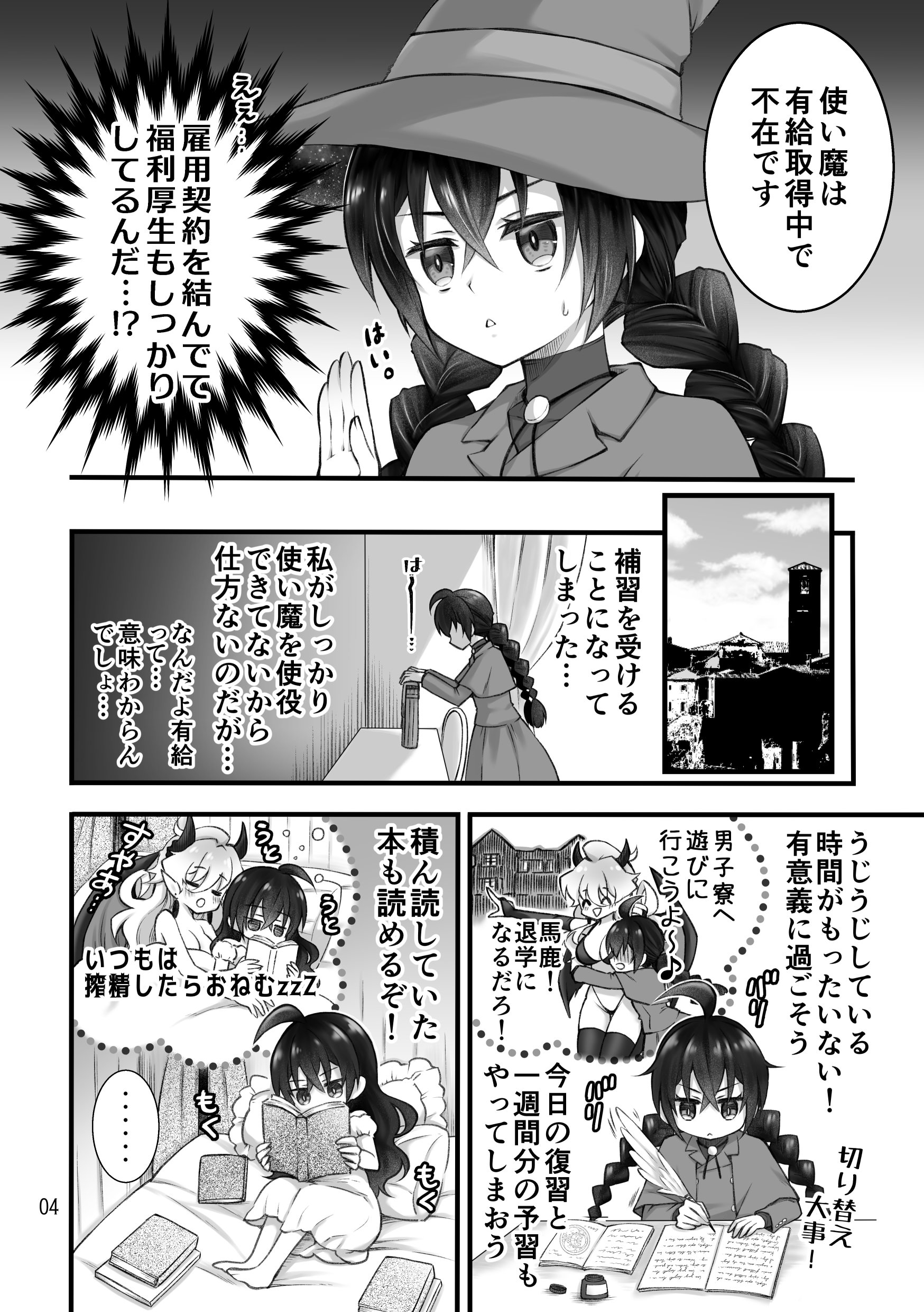 [沙 (Sachie)] 召喚魔はふたなりサキュバスでした。II [DL版]