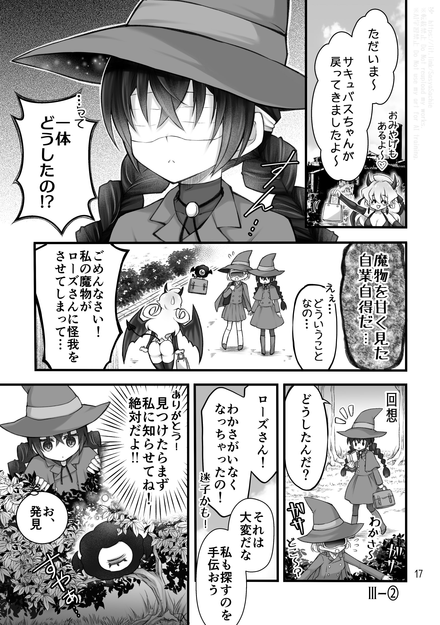 [沙 (Sachie)] 召喚魔はふたなりサキュバスでした。II [DL版]