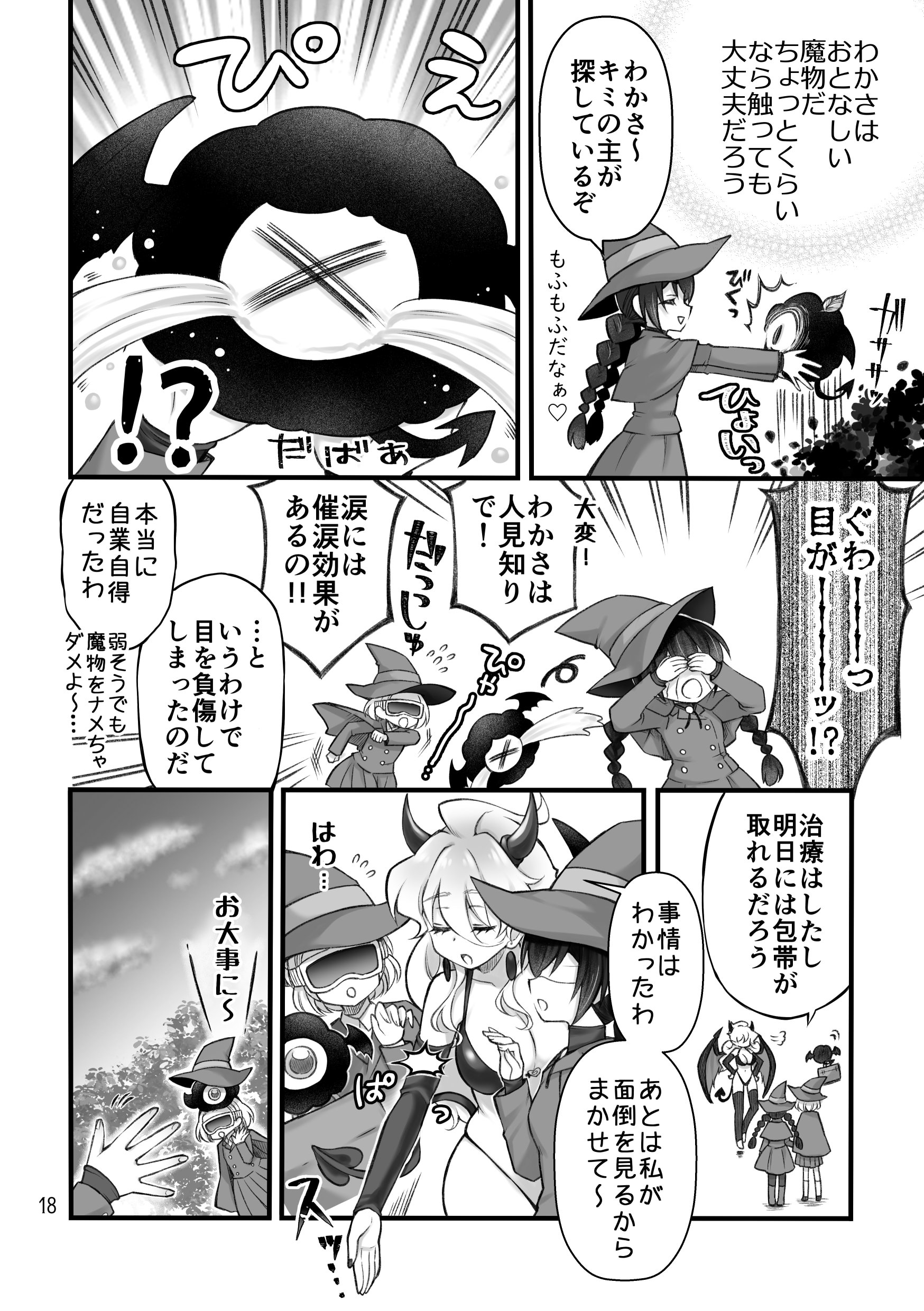 [沙 (Sachie)] 召喚魔はふたなりサキュバスでした。II [DL版]