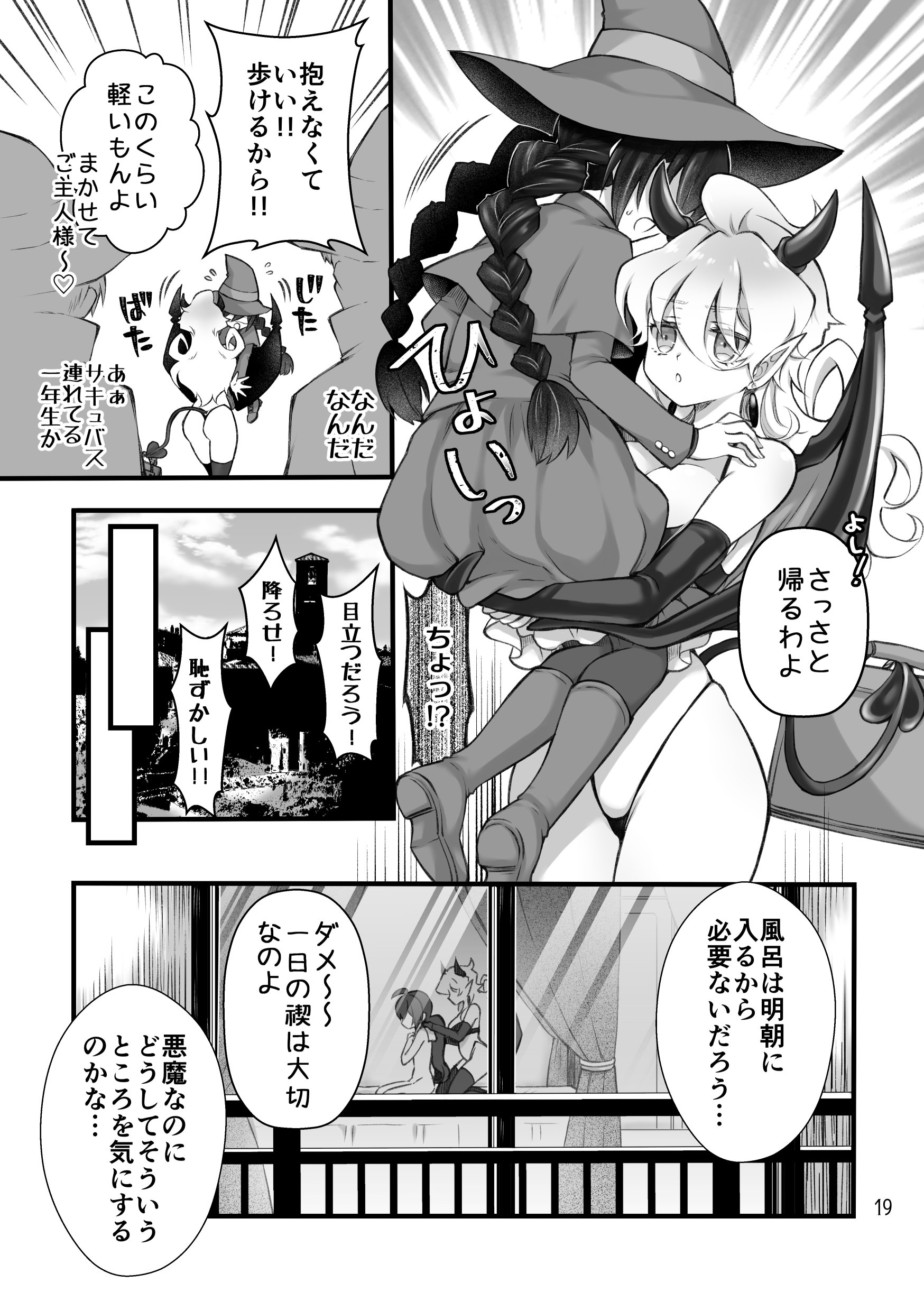 [沙 (Sachie)] 召喚魔はふたなりサキュバスでした。II [DL版]