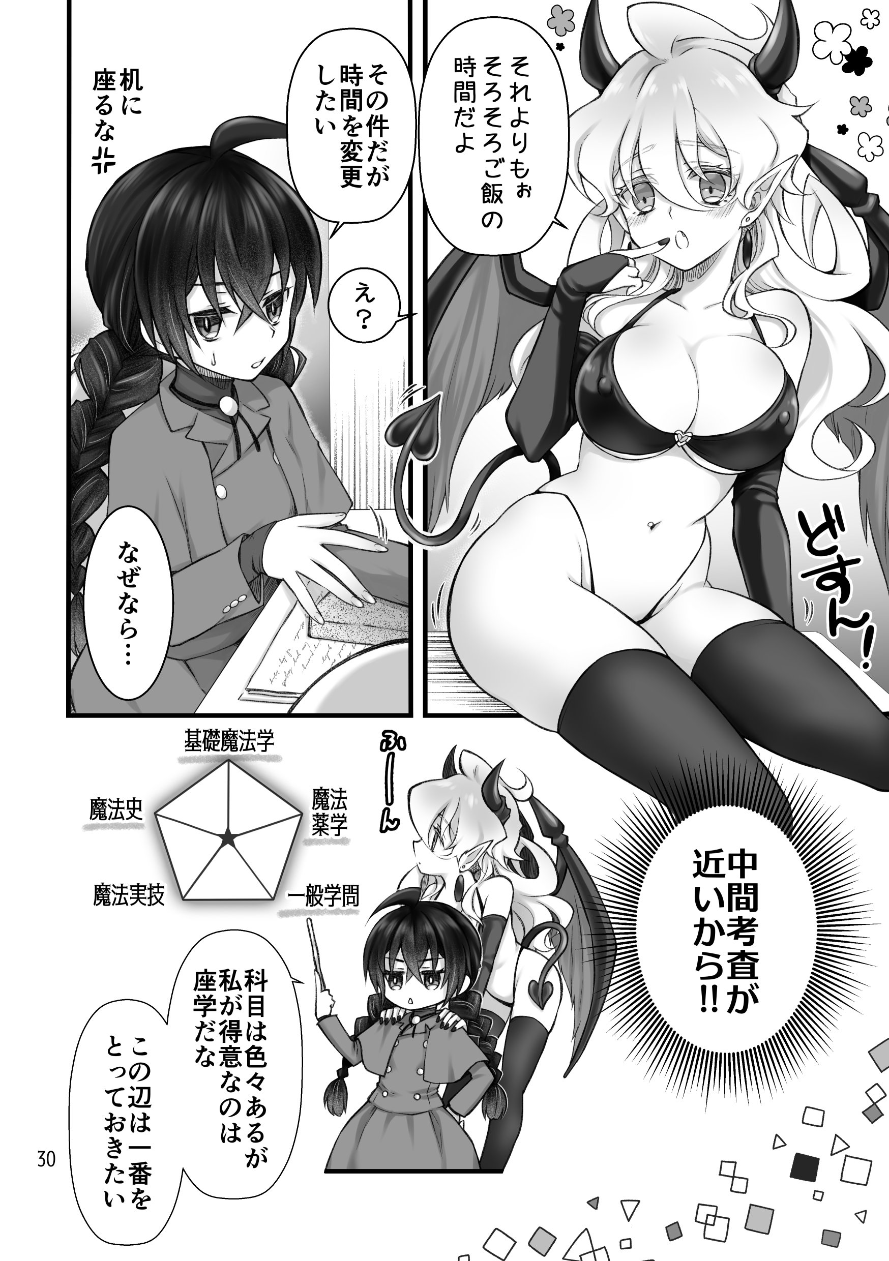 [沙 (Sachie)] 召喚魔はふたなりサキュバスでした。II [DL版]
