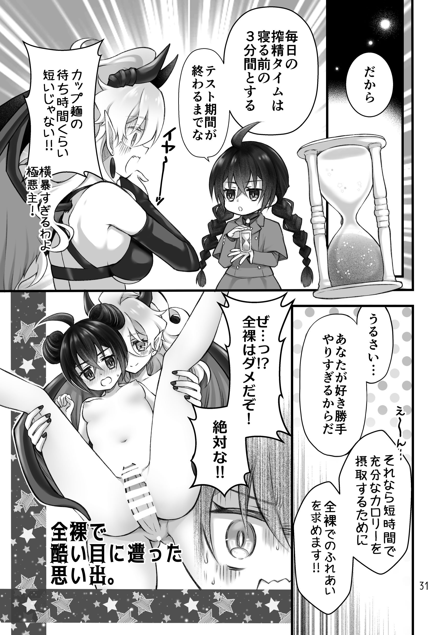 [沙 (Sachie)] 召喚魔はふたなりサキュバスでした。II [DL版]