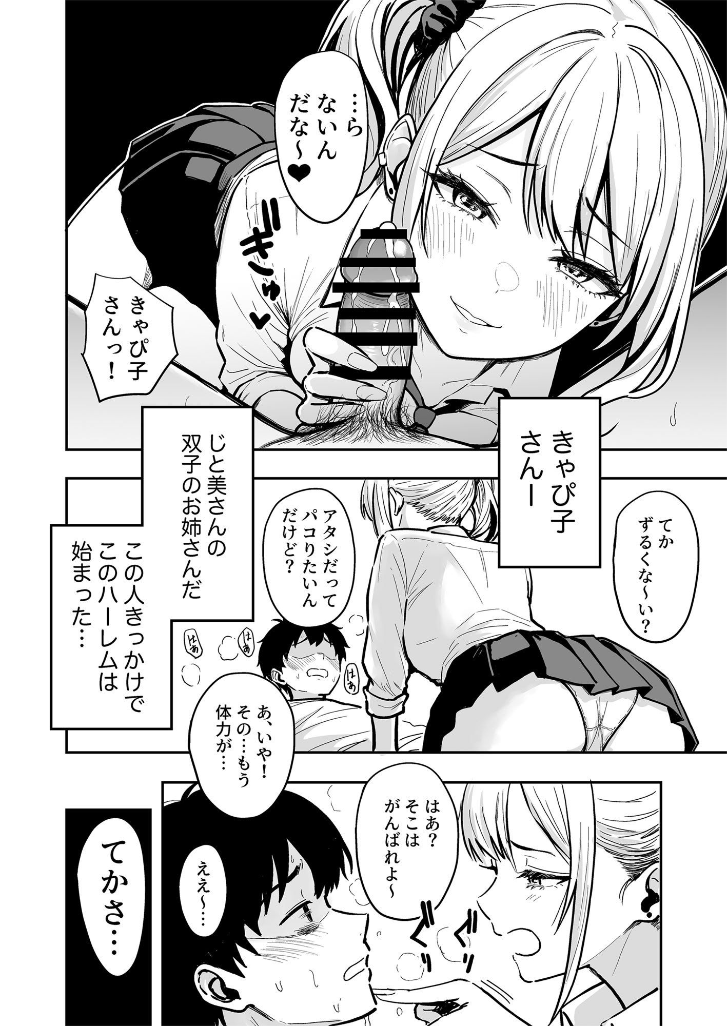 [坂本商店 (西沢みずき)] ギャルとめっちゃ生ハメ中出しえっちするハナシ ＃04