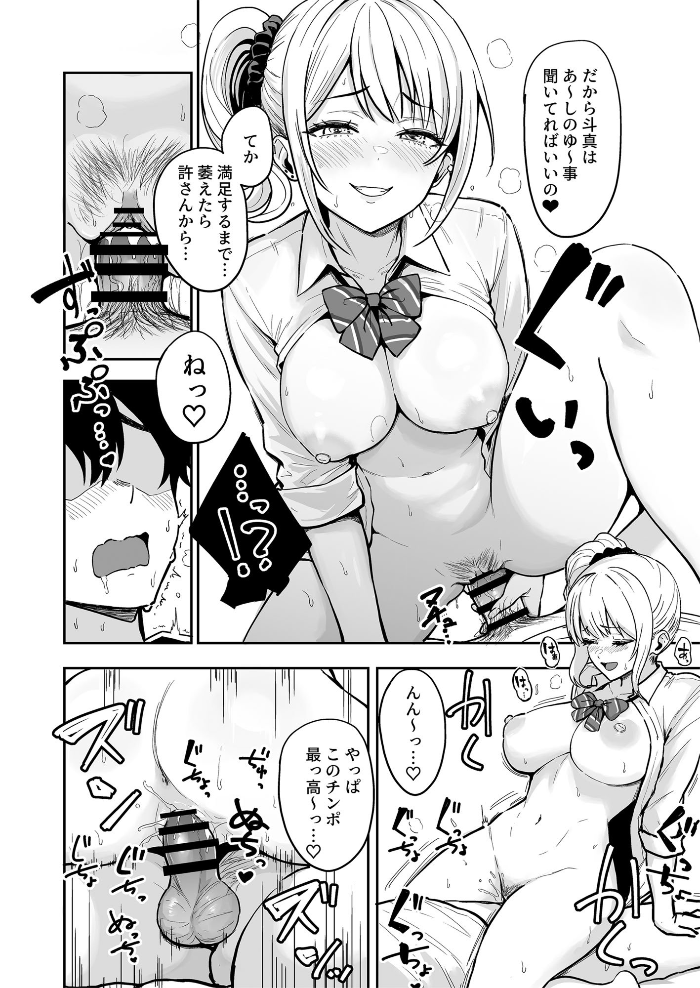 [坂本商店 (西沢みずき)] ギャルとめっちゃ生ハメ中出しえっちするハナシ ＃04