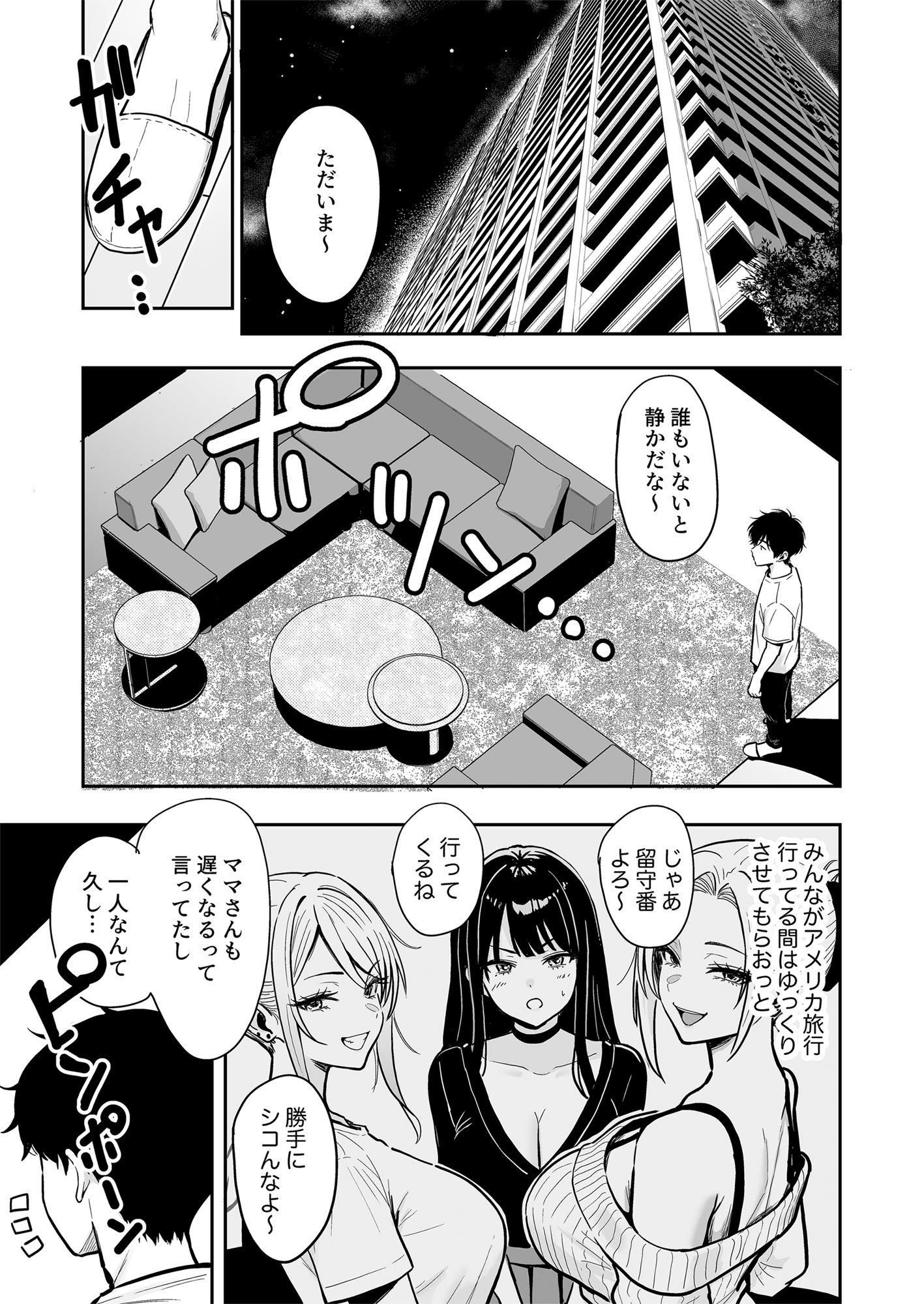 [坂本商店 (西沢みずき)] ギャルとめっちゃ生ハメ中出しえっちするハナシ ＃04
