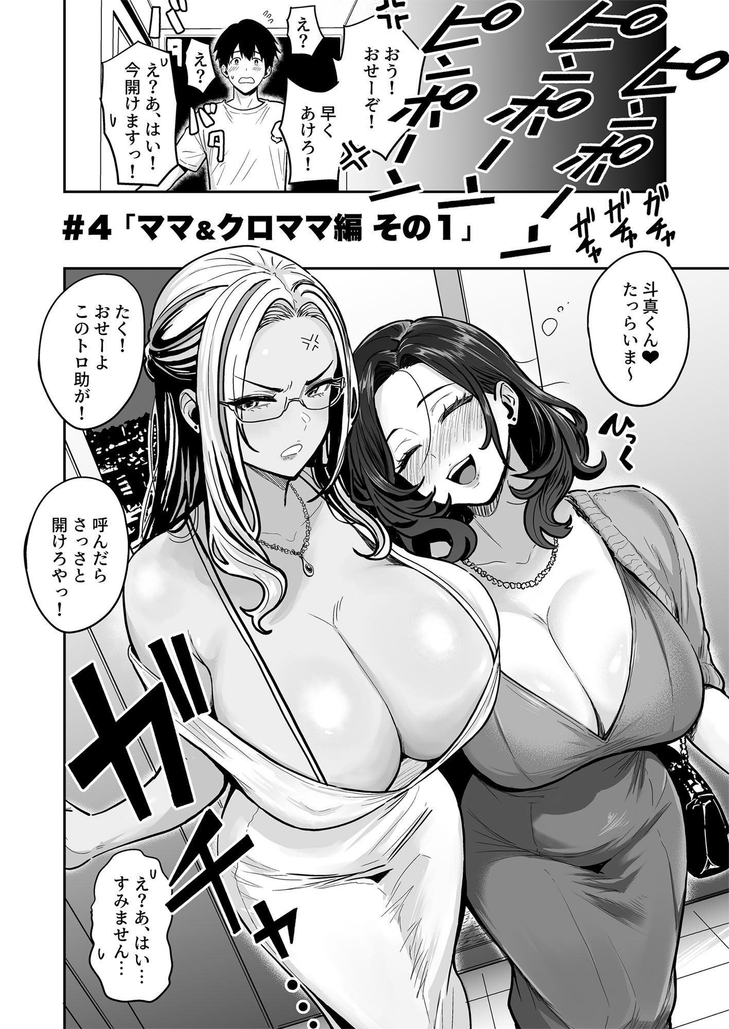 [坂本商店 (西沢みずき)] ギャルとめっちゃ生ハメ中出しえっちするハナシ ＃04