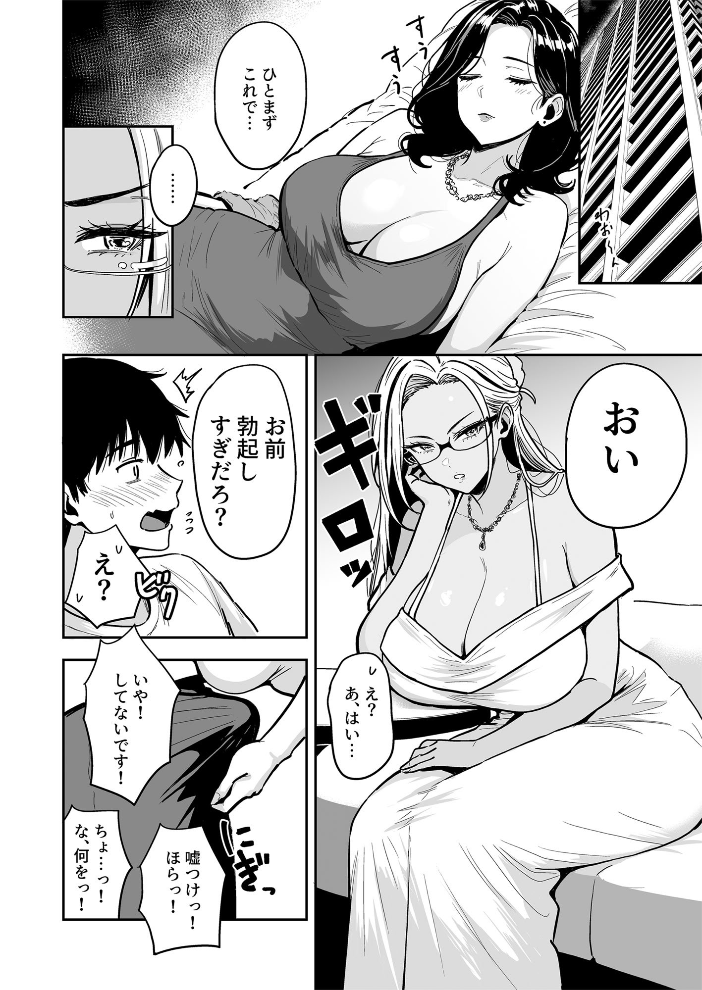 [坂本商店 (西沢みずき)] ギャルとめっちゃ生ハメ中出しえっちするハナシ ＃04