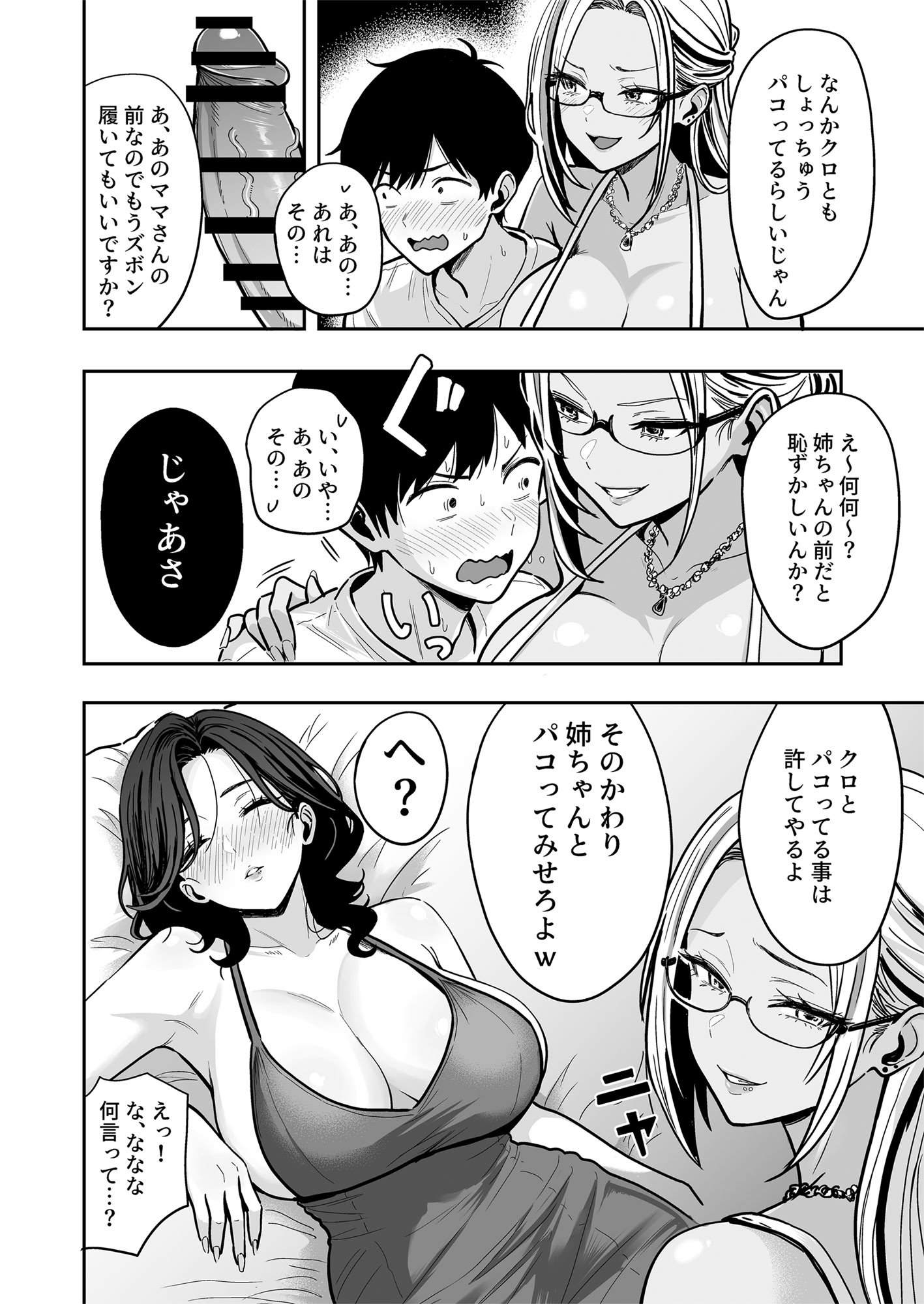 [坂本商店 (西沢みずき)] ギャルとめっちゃ生ハメ中出しえっちするハナシ ＃04