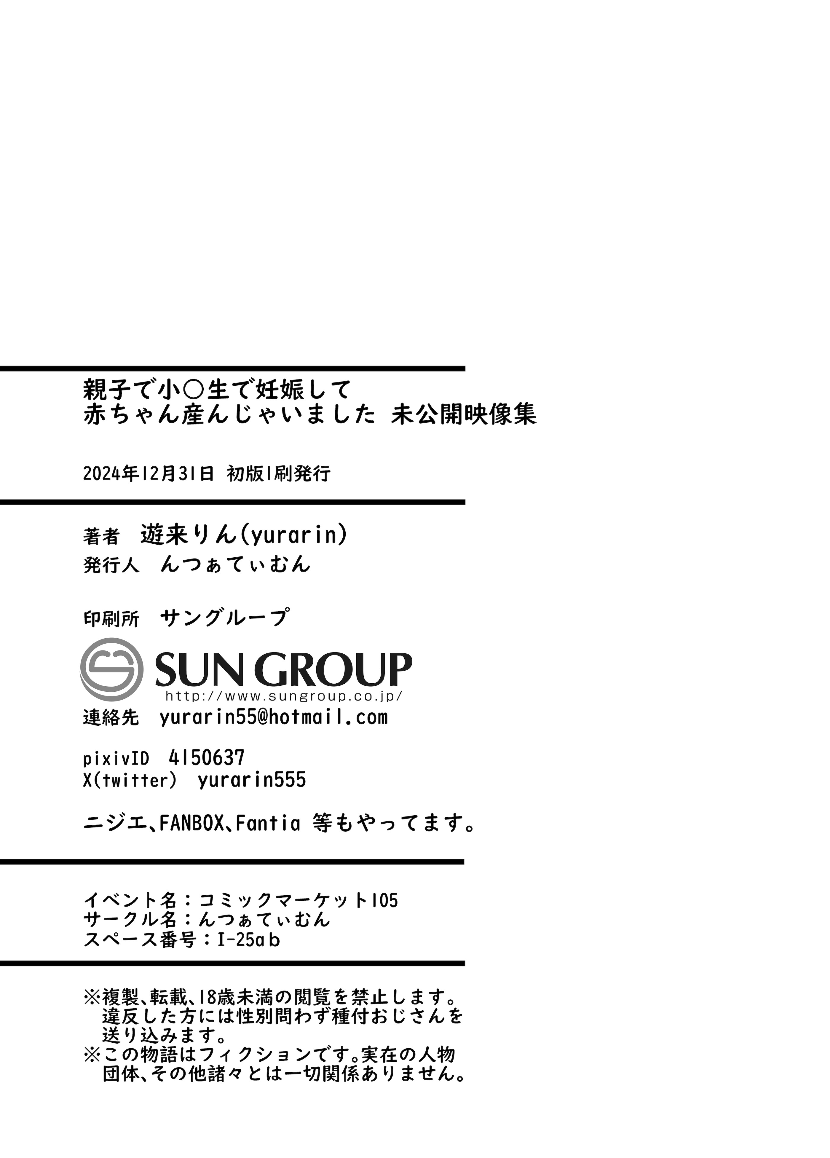 [んつぁてぃむん (遊来りん)] 親子で小〇生で妊娠して赤ちゃん産んじゃいました 未公開映像集 [DL版]