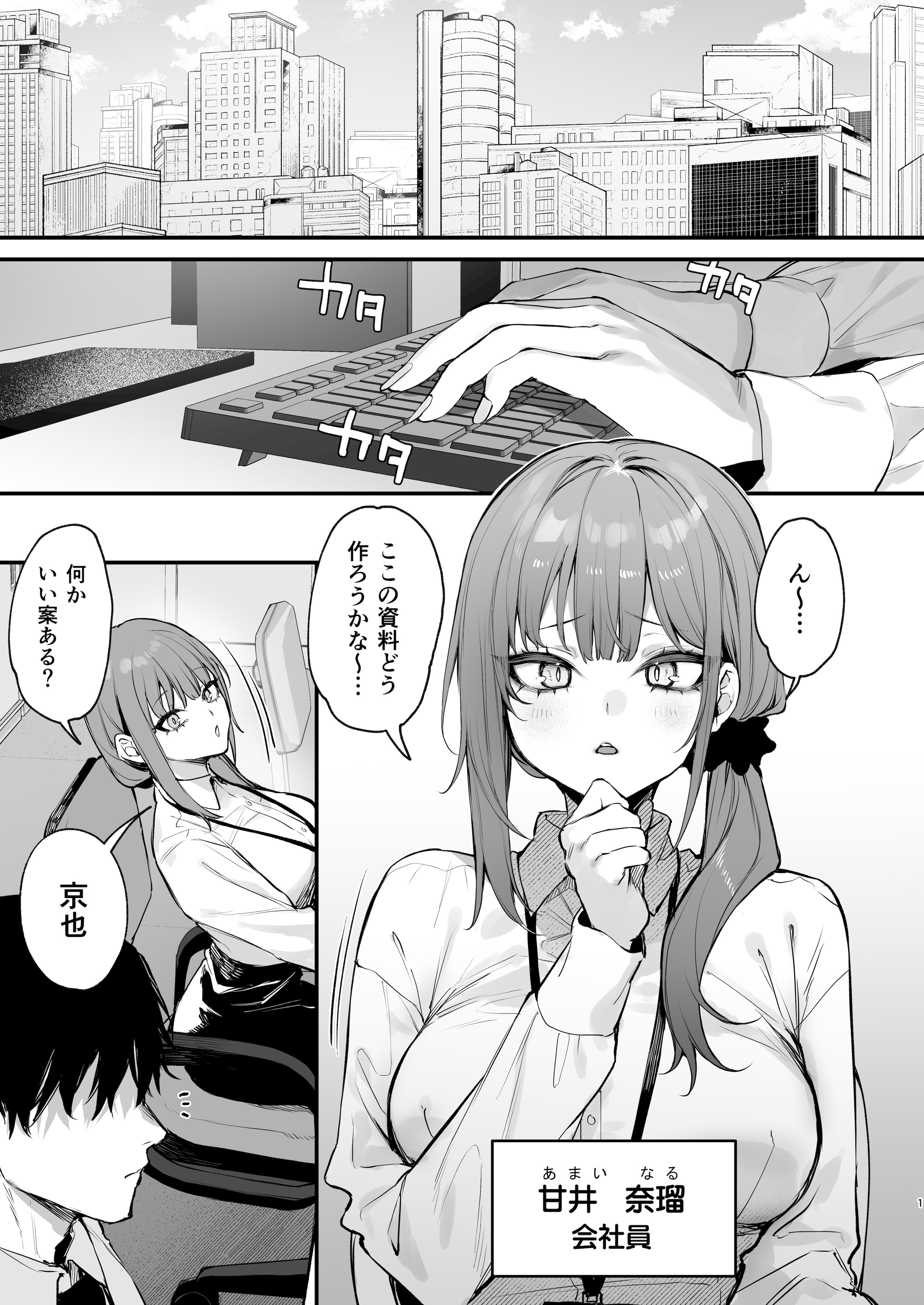 [だにまるstudio (だにまる)] 京也は夢で私を犯す (オリジナル) [DL版]