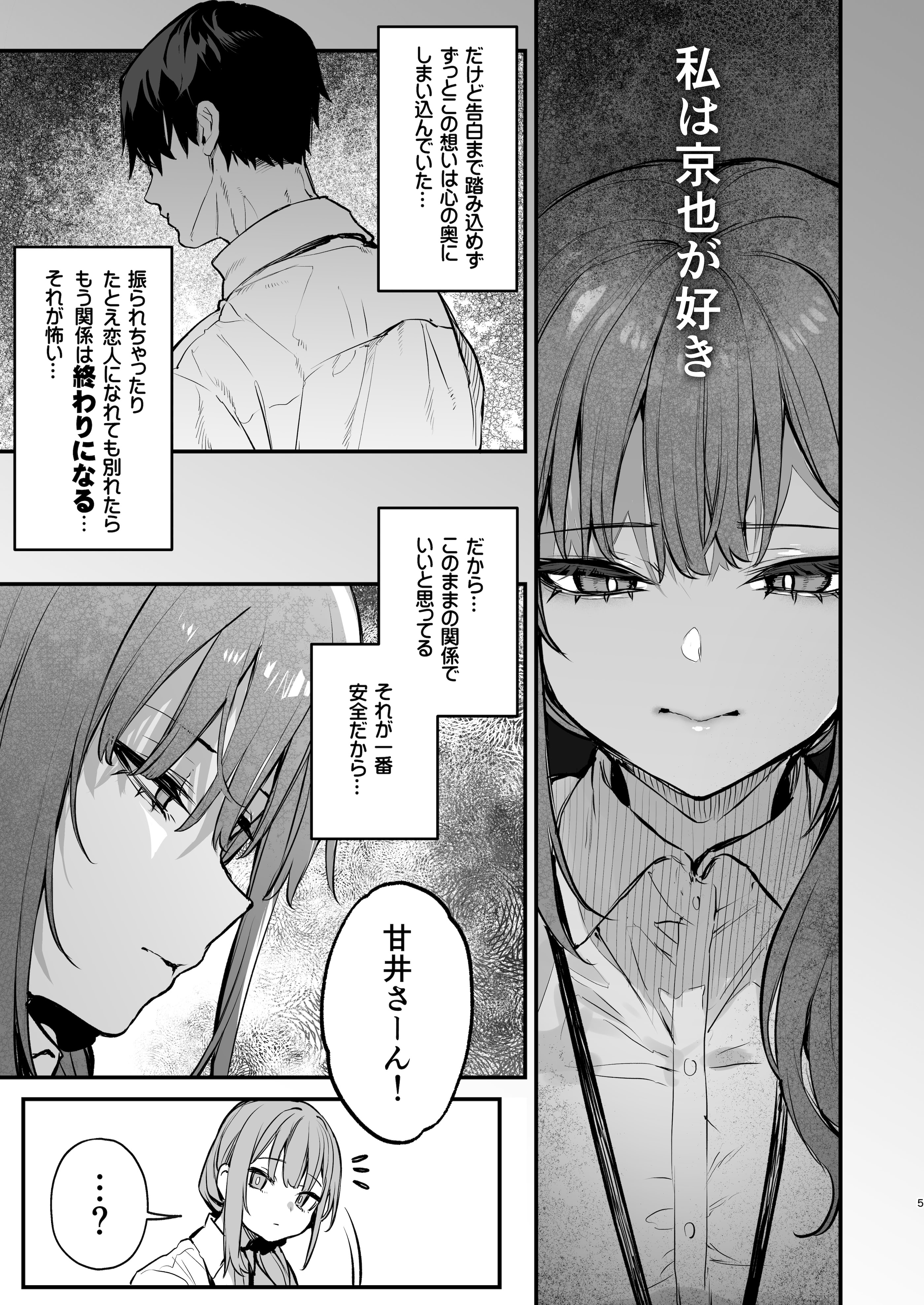[だにまるstudio (だにまる)] 京也は夢で私を犯す (オリジナル) [DL版]