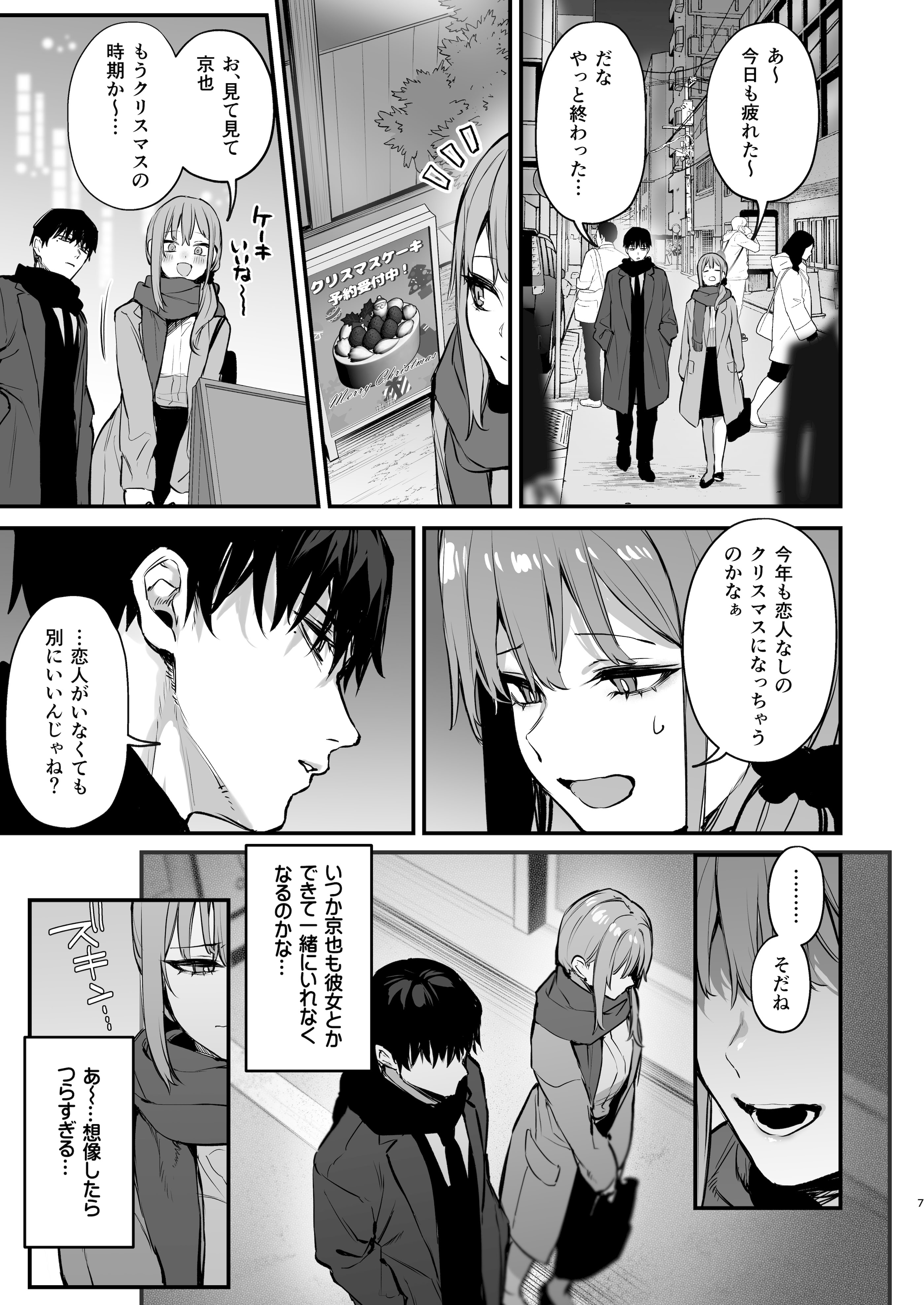 [だにまるstudio (だにまる)] 京也は夢で私を犯す (オリジナル) [DL版]