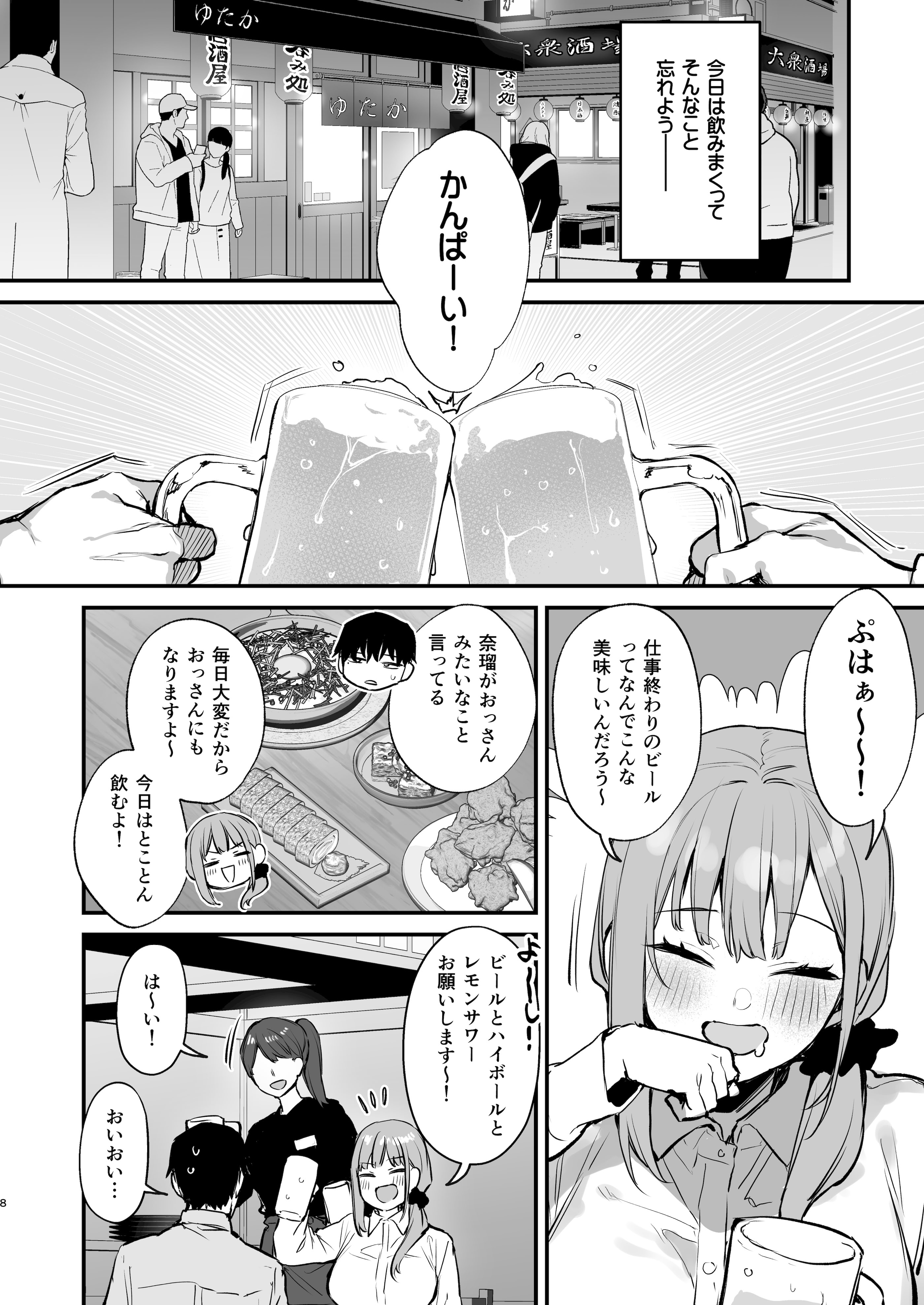 [だにまるstudio (だにまる)] 京也は夢で私を犯す (オリジナル) [DL版]